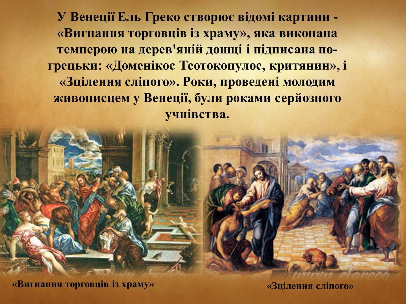 Презентація на тему «Видатні живописці Іспанії» (варіант 2) - Слайд #6