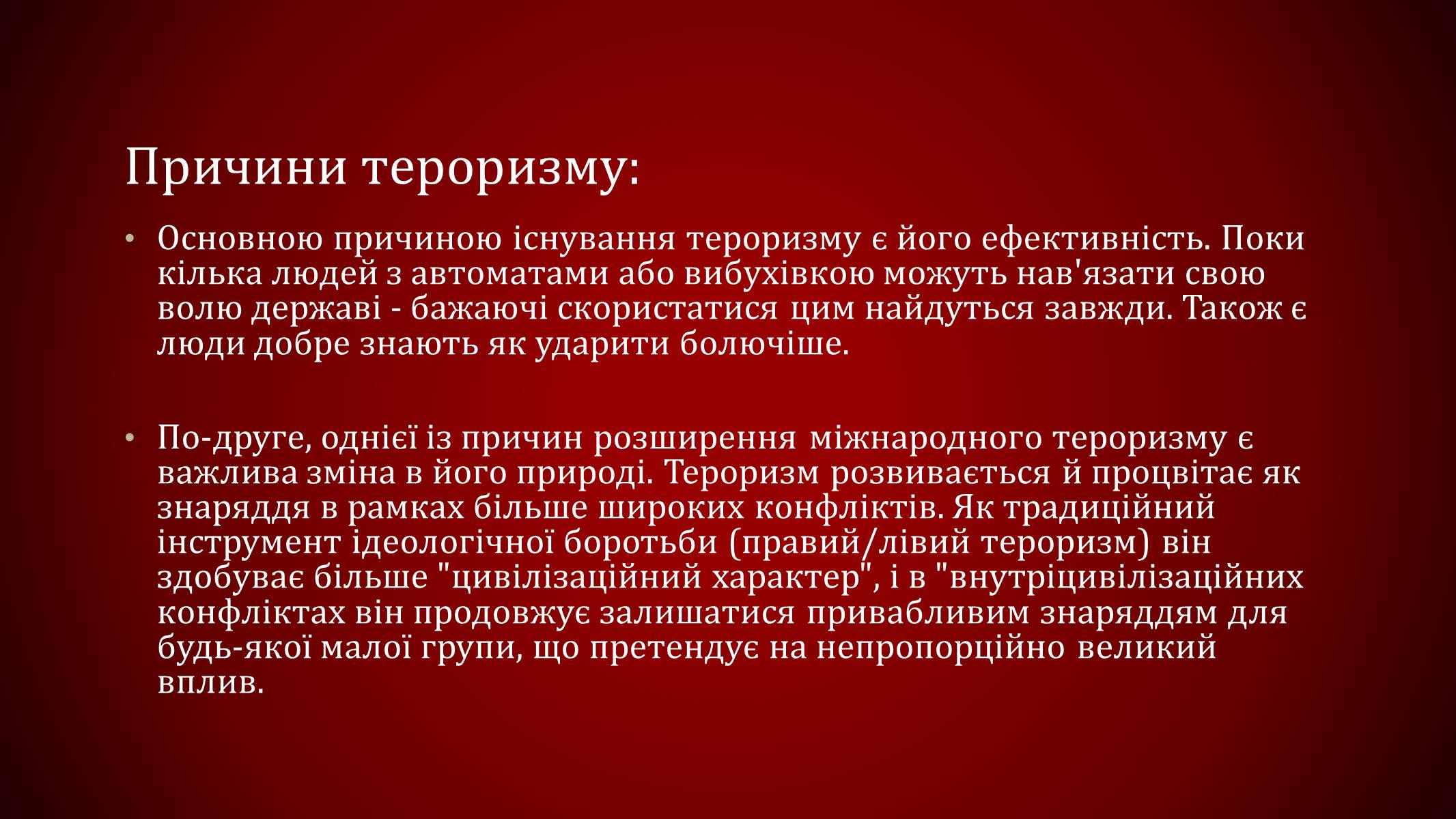 Презентація на тему «Міжнародний тероризм» - Слайд #10