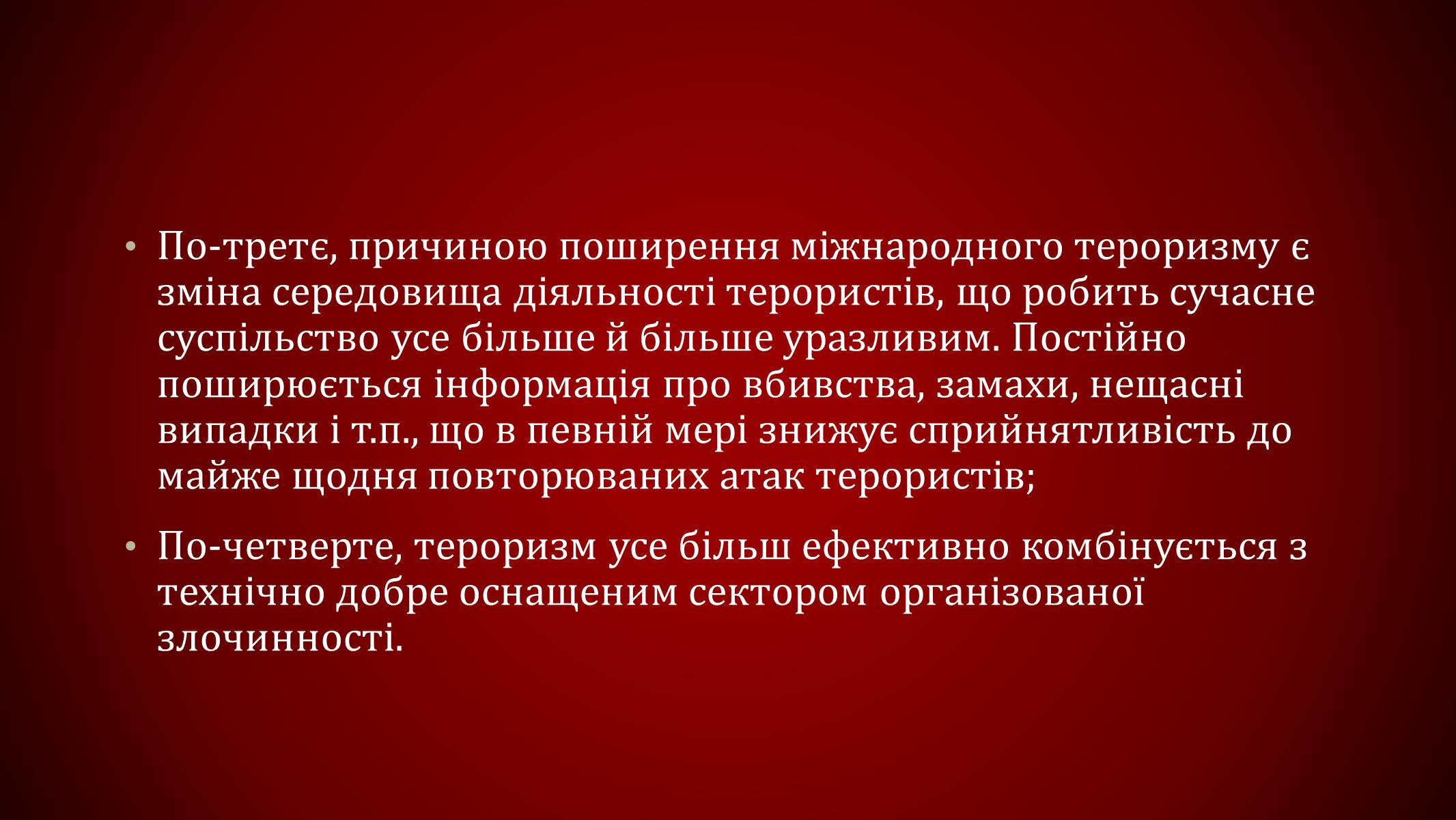 Презентація на тему «Міжнародний тероризм» - Слайд #11