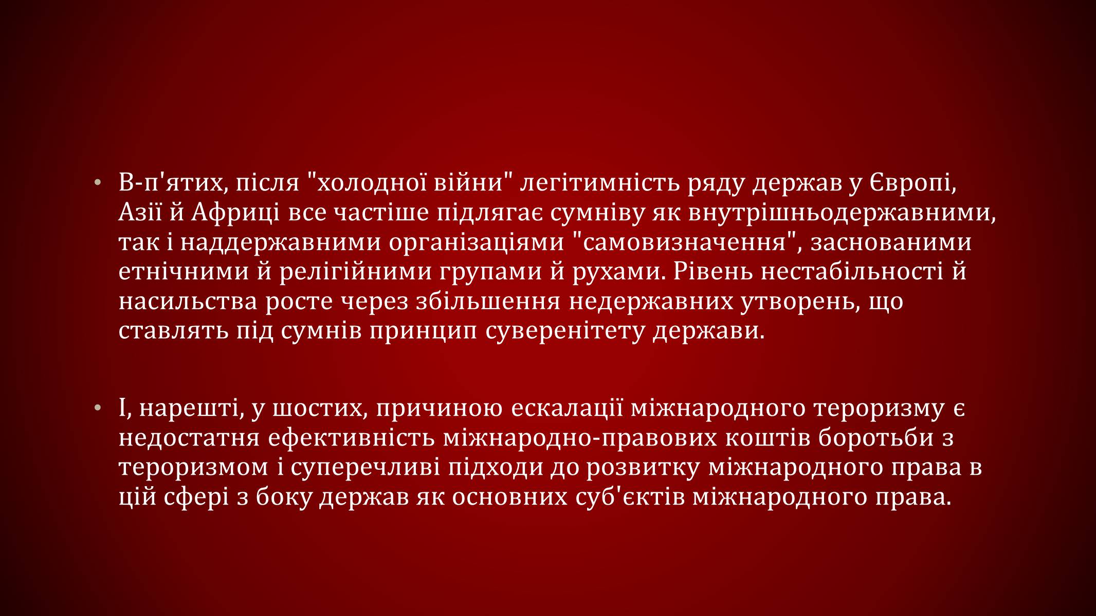 Презентація на тему «Міжнародний тероризм» - Слайд #12