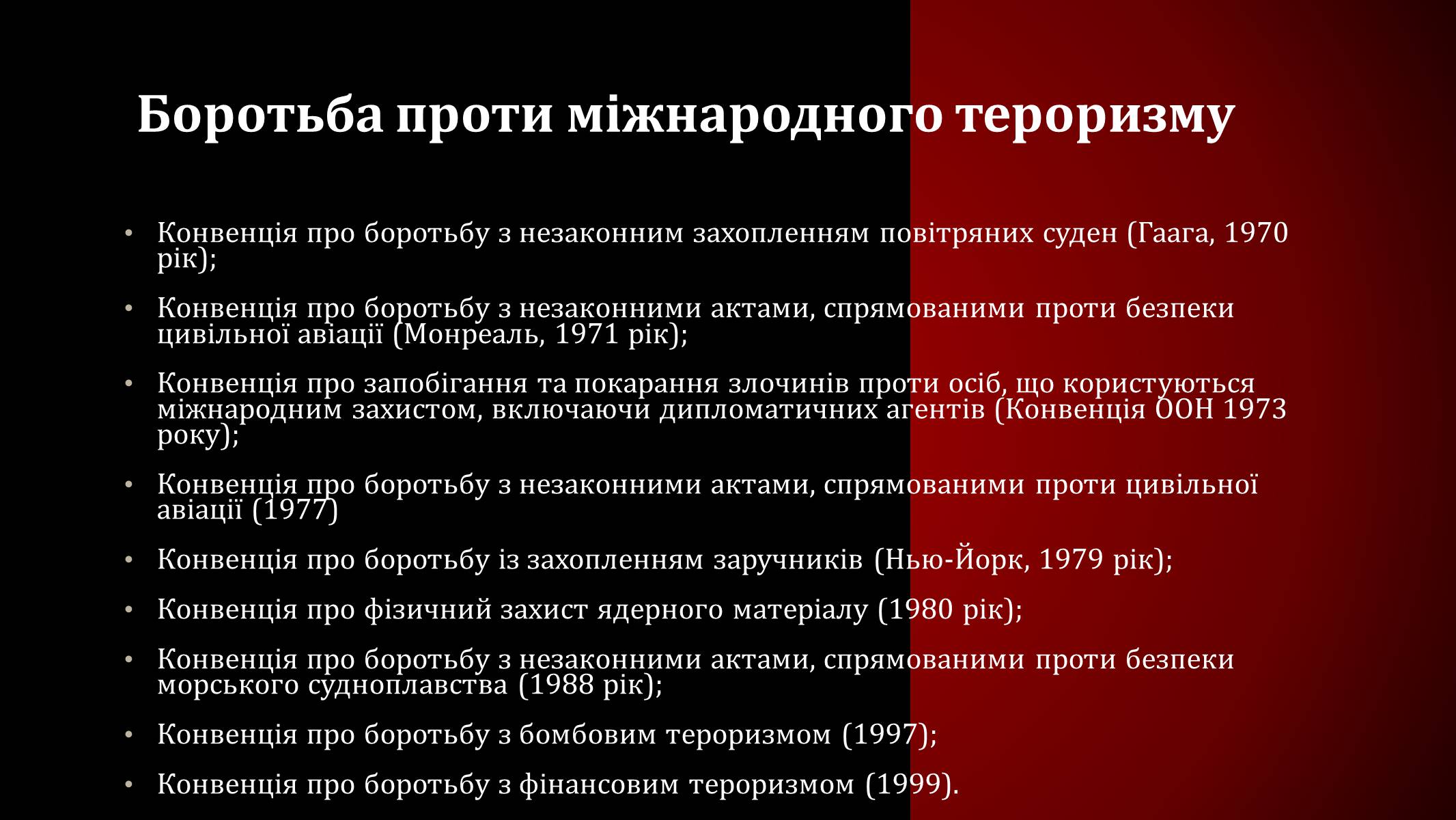 Презентація на тему «Міжнародний тероризм» - Слайд #16