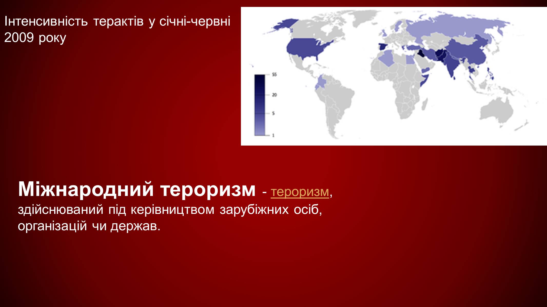 Презентація на тему «Міжнародний тероризм» - Слайд #2