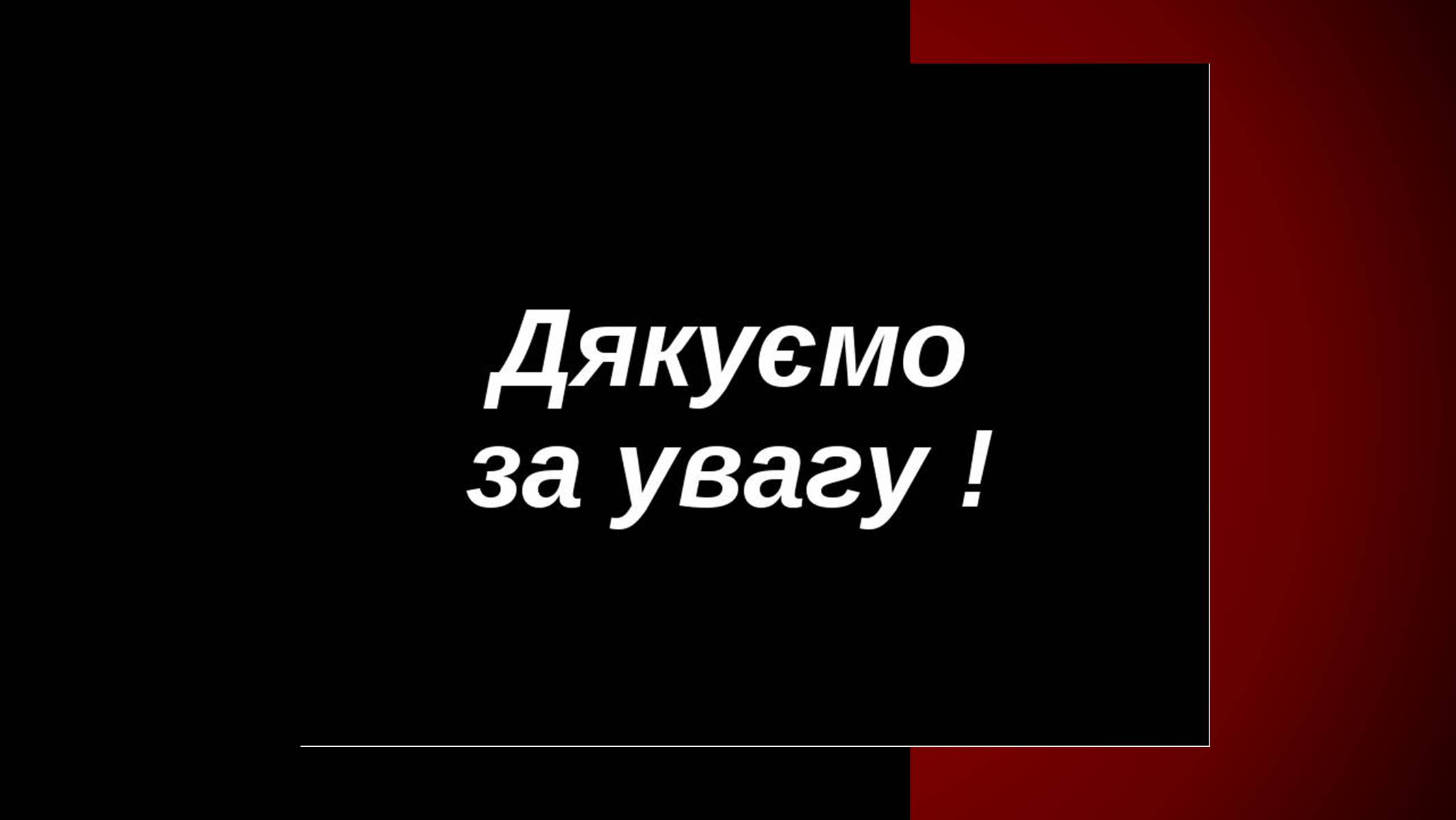 Презентація на тему «Міжнародний тероризм» - Слайд #20