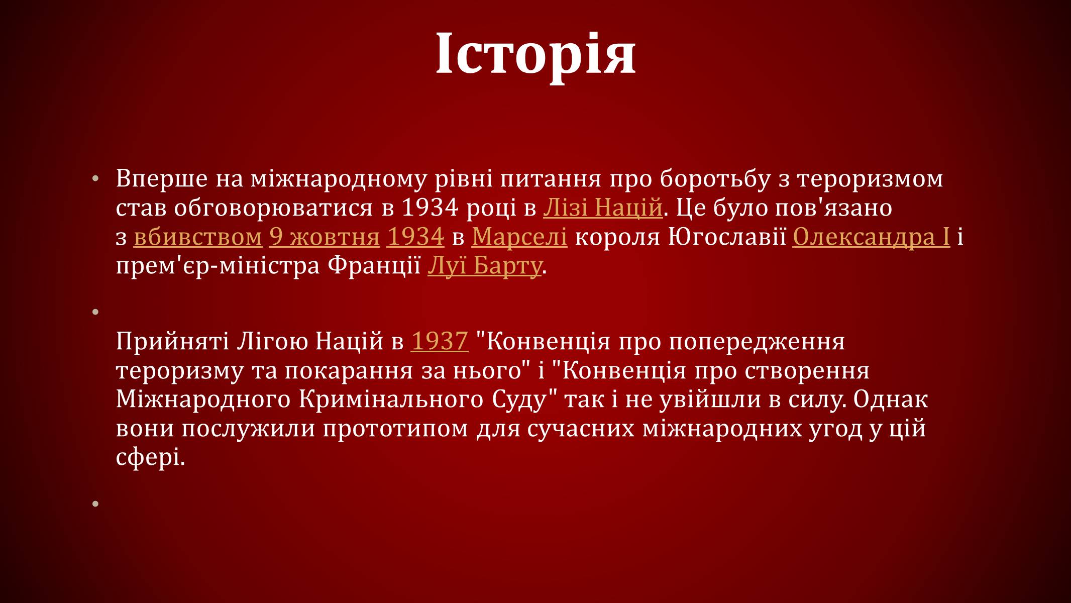 Презентація на тему «Міжнародний тероризм» - Слайд #5