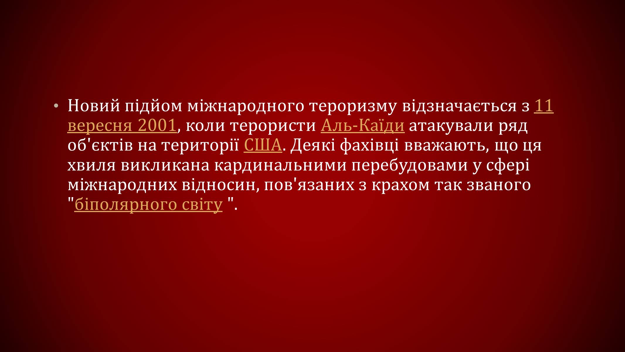 Презентація на тему «Міжнародний тероризм» - Слайд #8