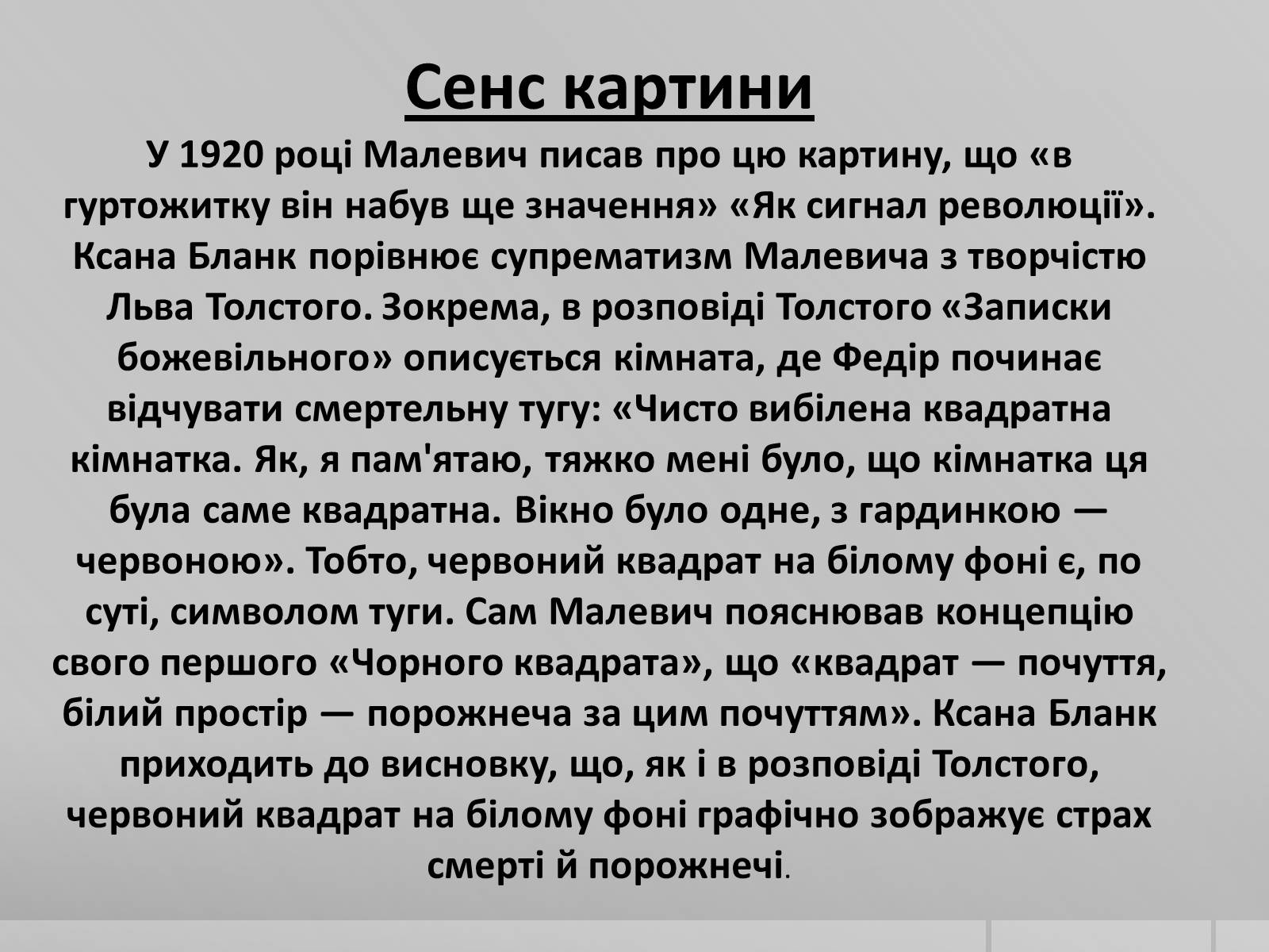 Презентація на тему «Казимир Северинович Малевич» (варіант 2) - Слайд #10