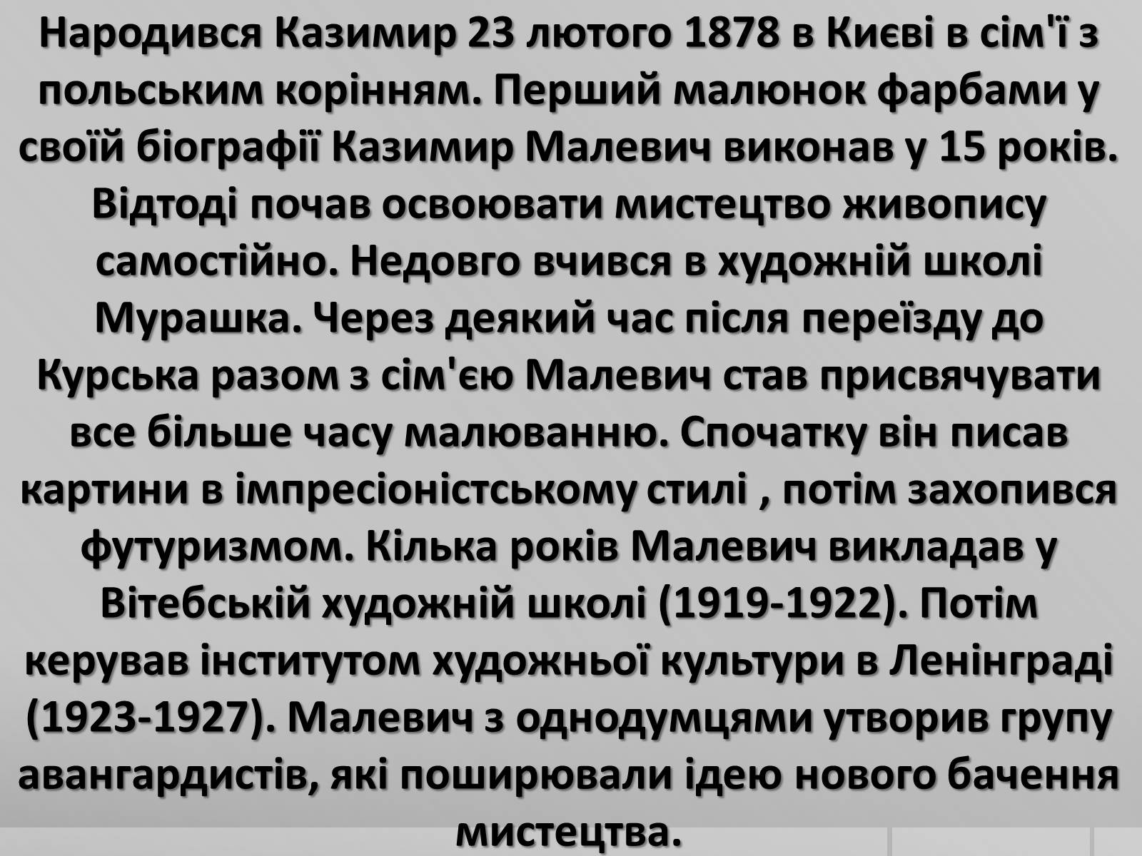 Презентація на тему «Казимир Северинович Малевич» (варіант 2) - Слайд #2