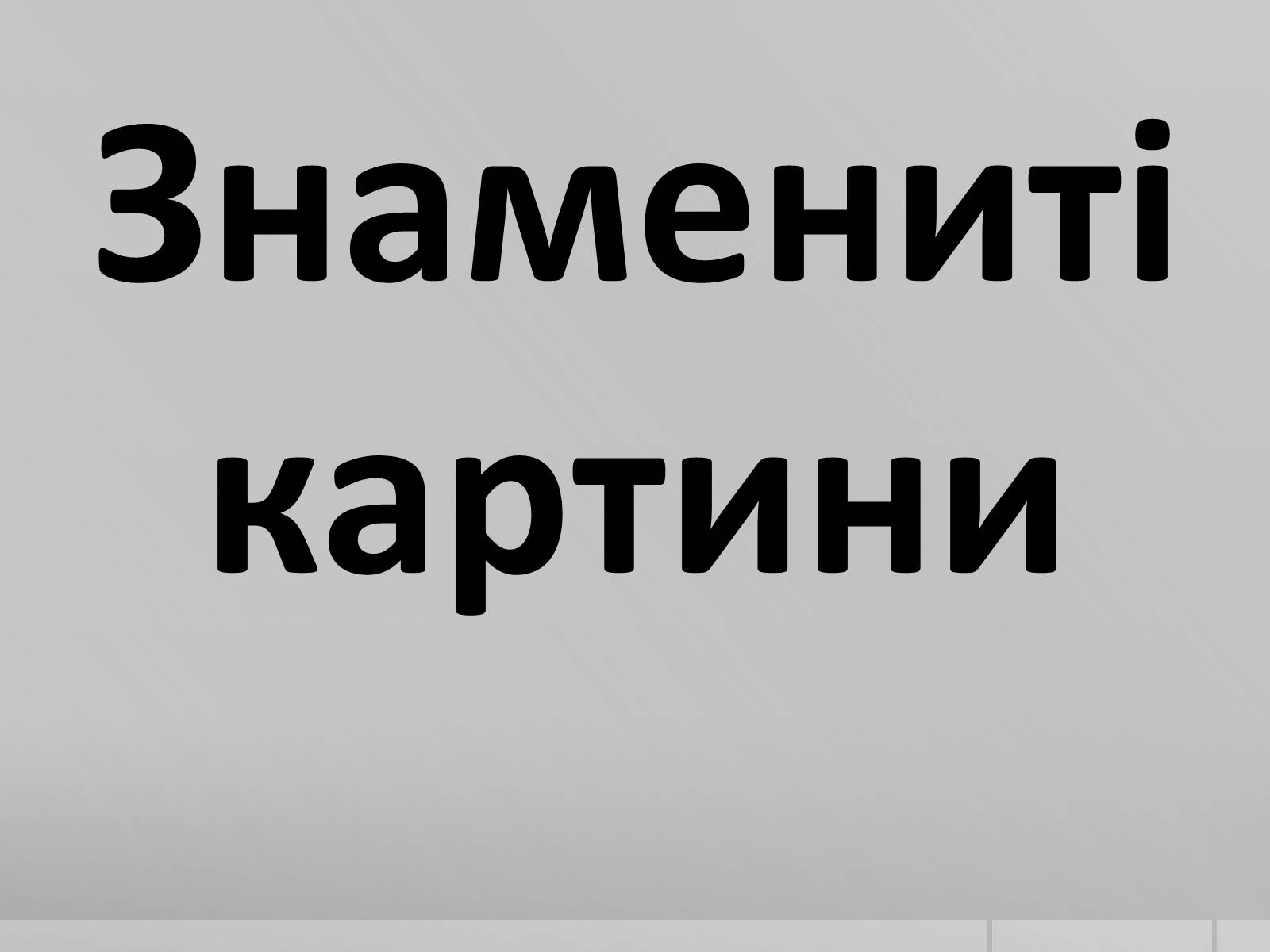 Презентація на тему «Казимир Северинович Малевич» (варіант 2) - Слайд #3