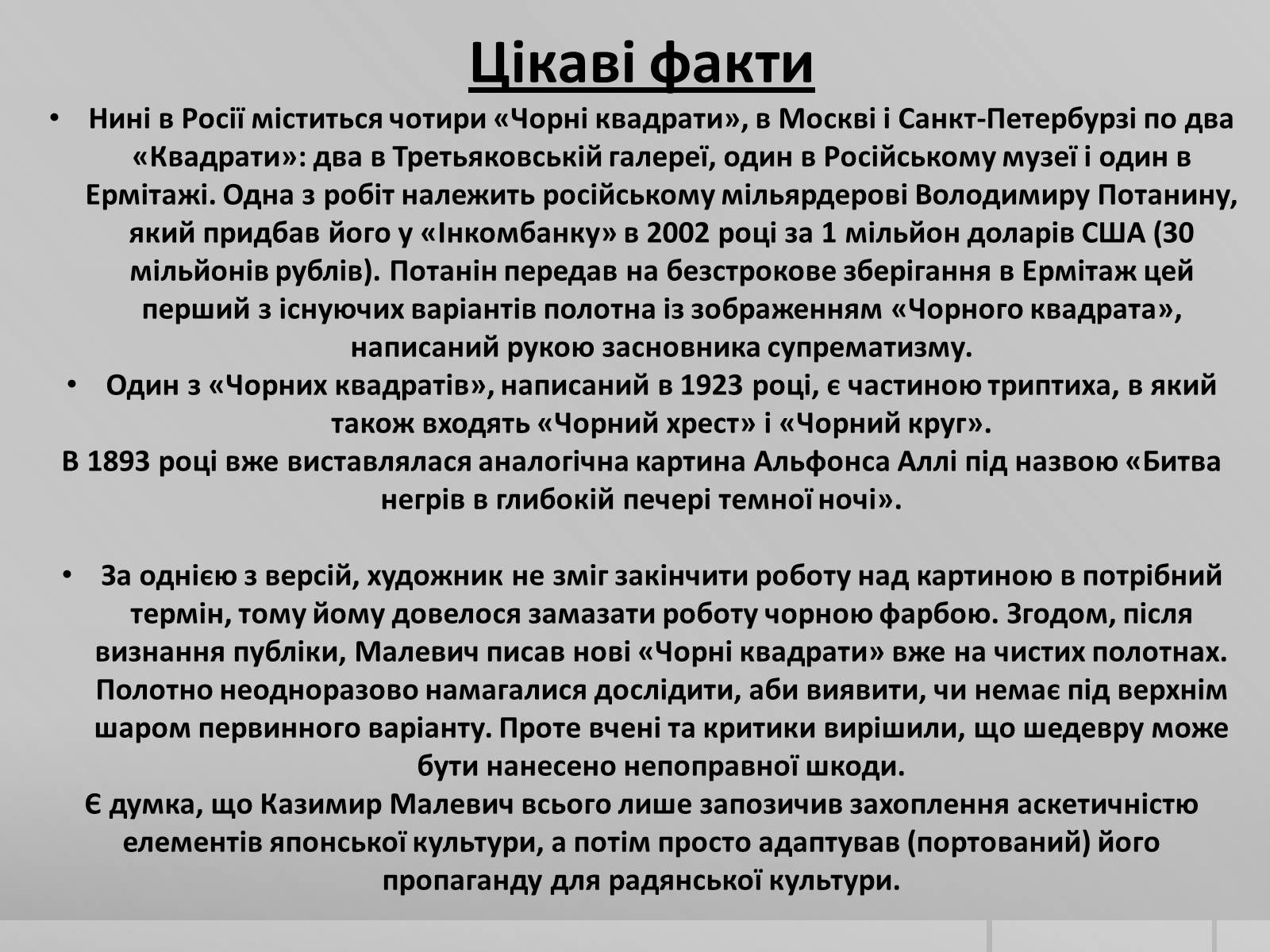 Презентація на тему «Казимир Северинович Малевич» (варіант 2) - Слайд #7