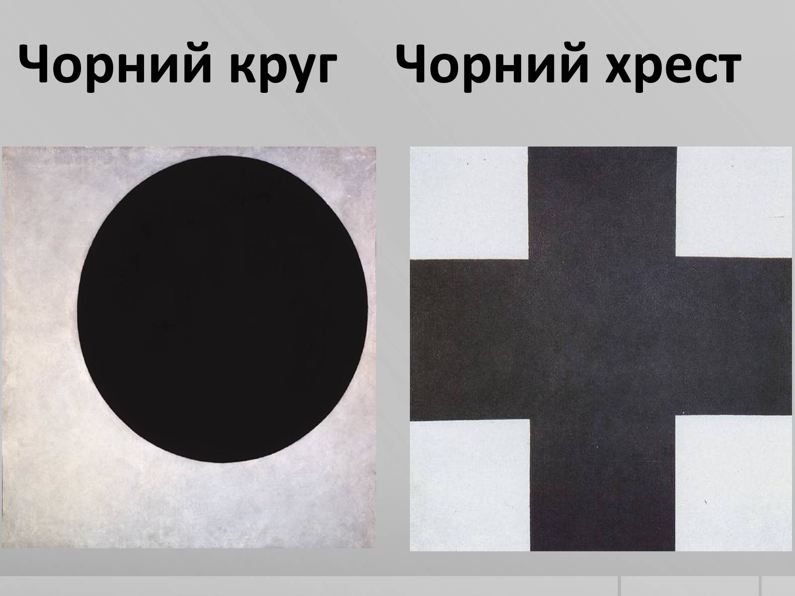 Презентація на тему «Казимир Северинович Малевич» (варіант 2) - Слайд #8