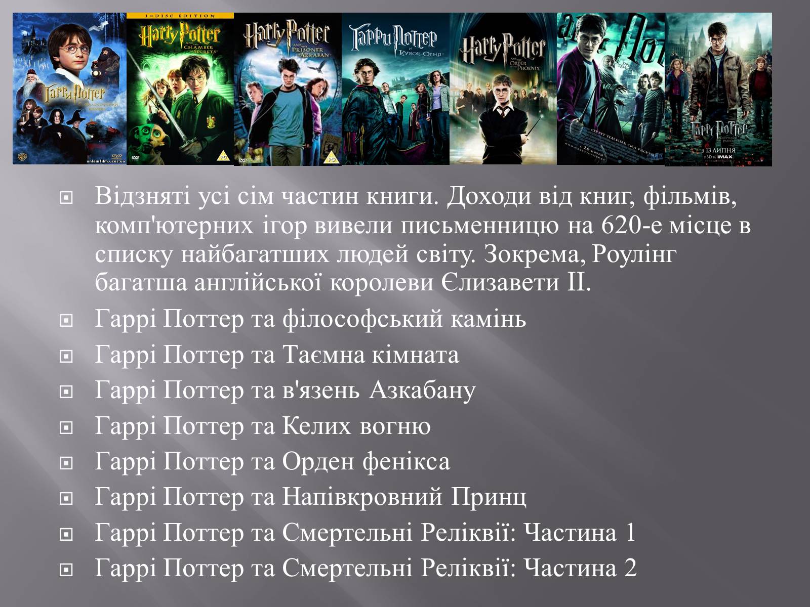 Презентація на тему «Гаррі Поттер» - Слайд #3