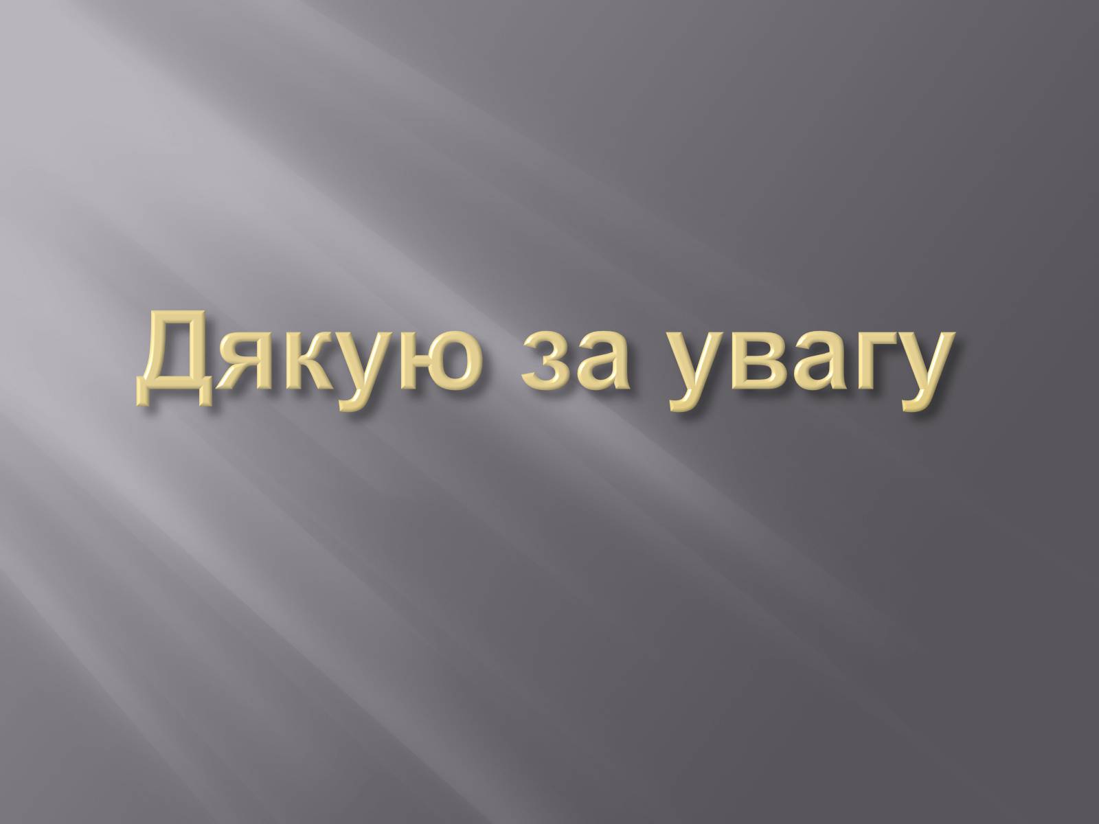 Презентація на тему «Гаррі Поттер» - Слайд #8