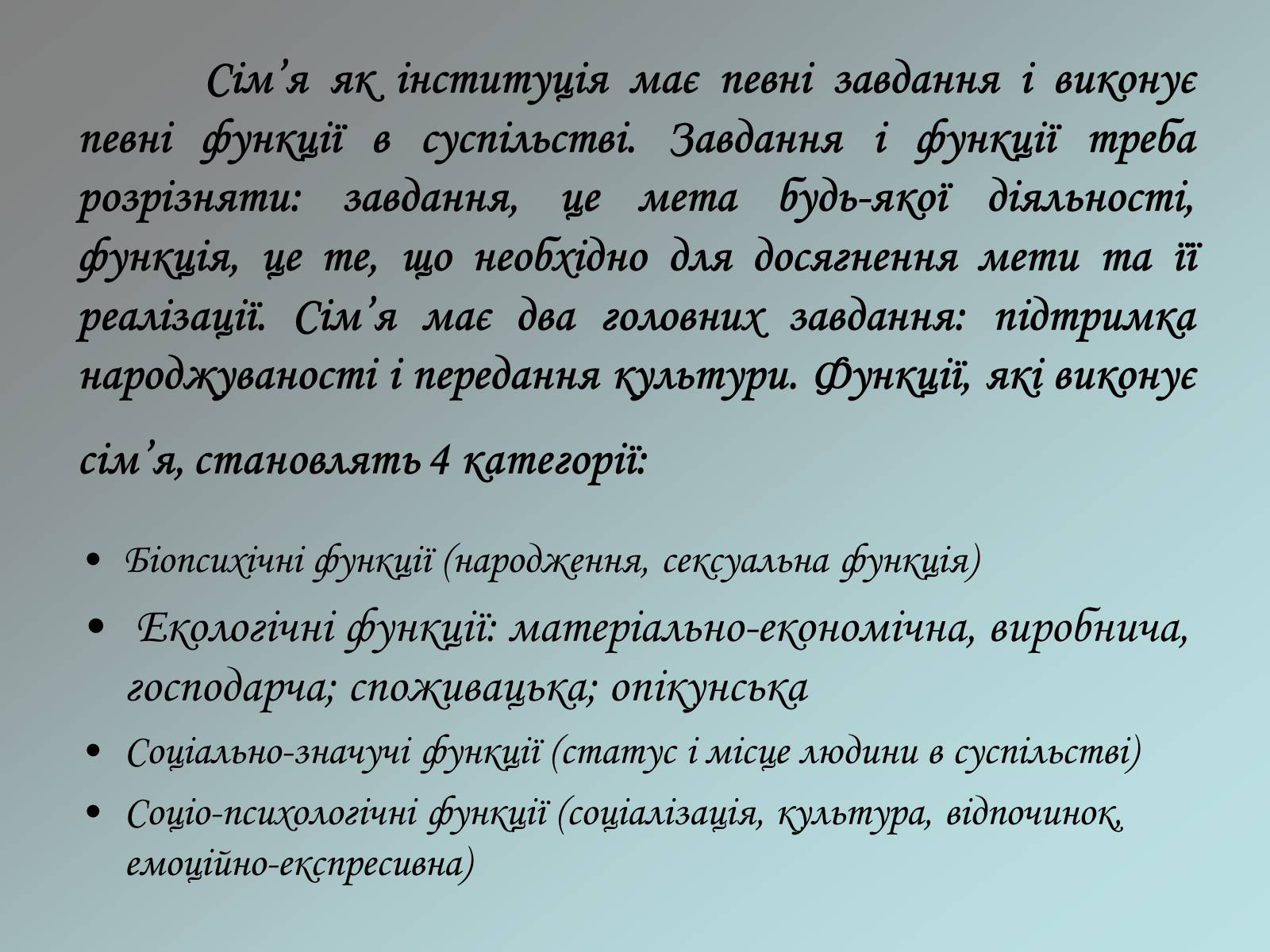 Презентація на тему «Соціологія сім&#8217;ї» - Слайд #5