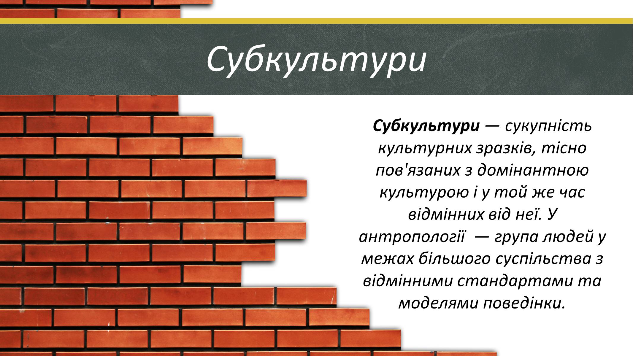 Презентація на тему «Сучасні молодіжні субкультури» - Слайд #2