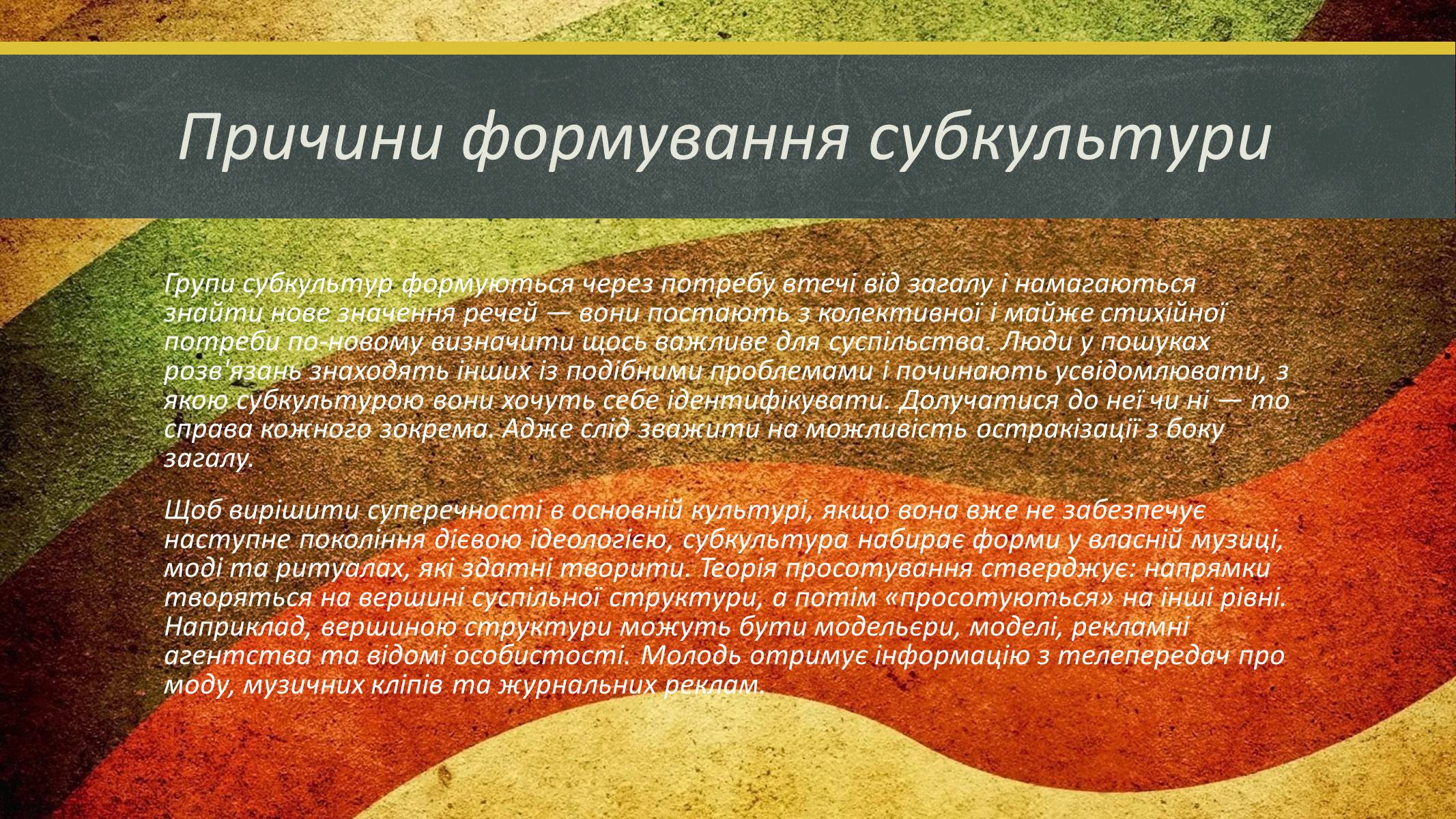 Презентація на тему «Сучасні молодіжні субкультури» - Слайд #3