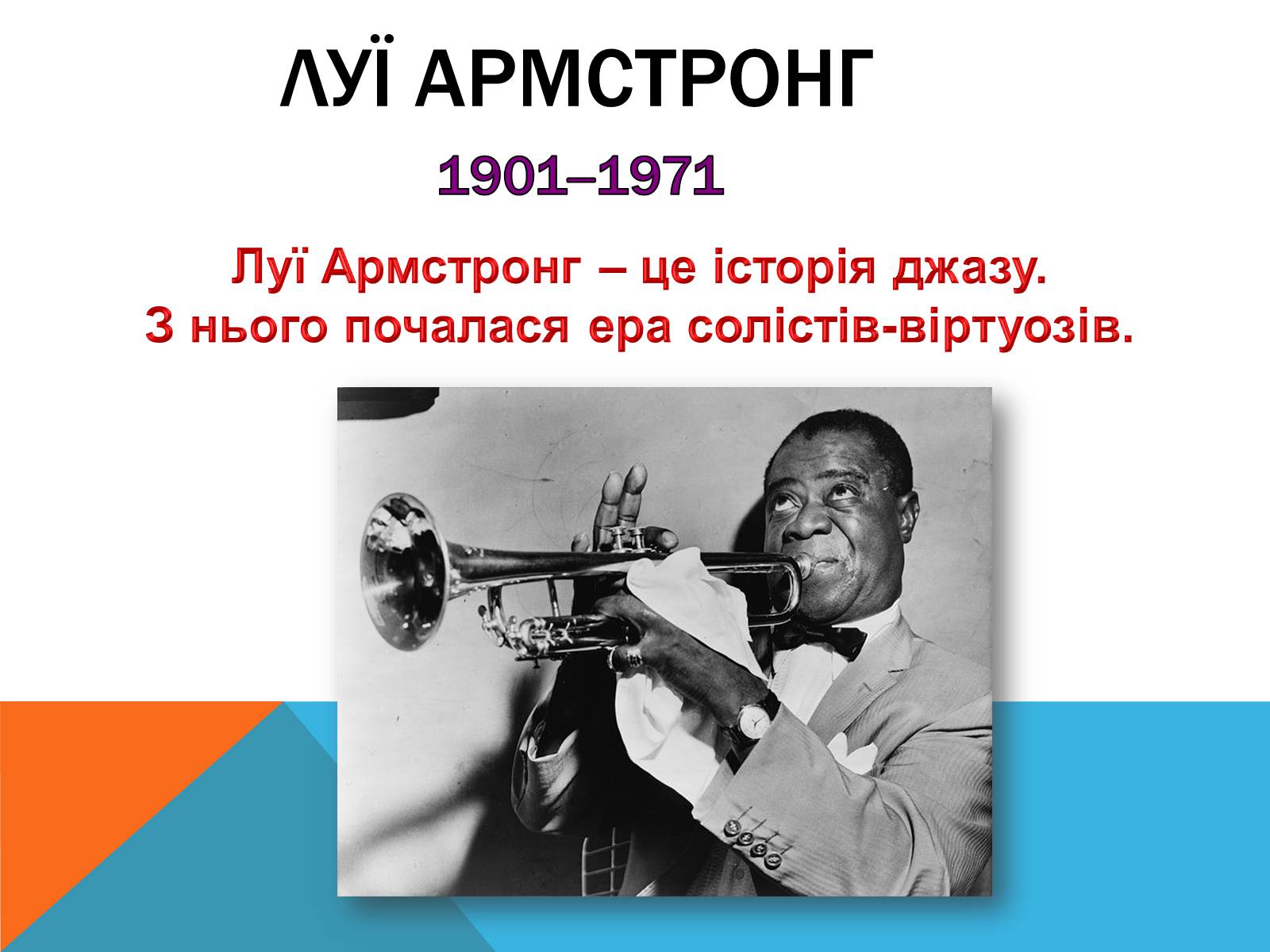 Презентація на тему «Музичні ритми Америки» (варіант 5) - Слайд #10