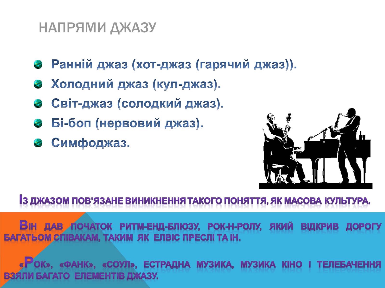 Презентація на тему «Музичні ритми Америки» (варіант 5) - Слайд #13