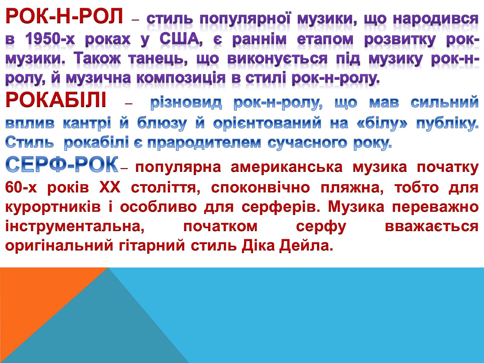 Презентація на тему «Музичні ритми Америки» (варіант 5) - Слайд #15