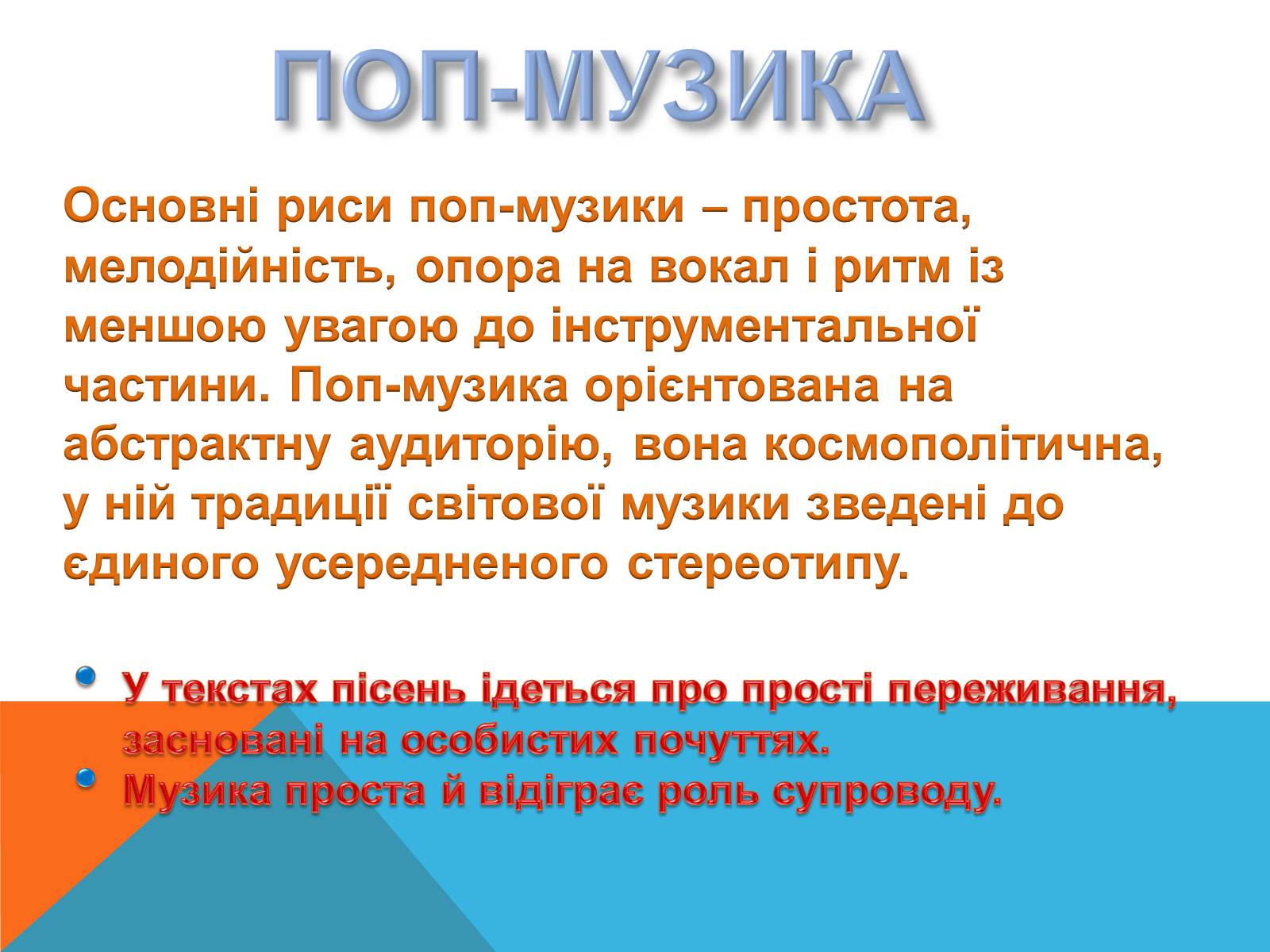 Презентація на тему «Музичні ритми Америки» (варіант 5) - Слайд #21