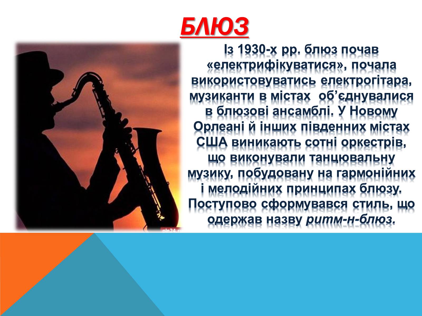 Презентація на тему «Музичні ритми Америки» (варіант 5) - Слайд #3