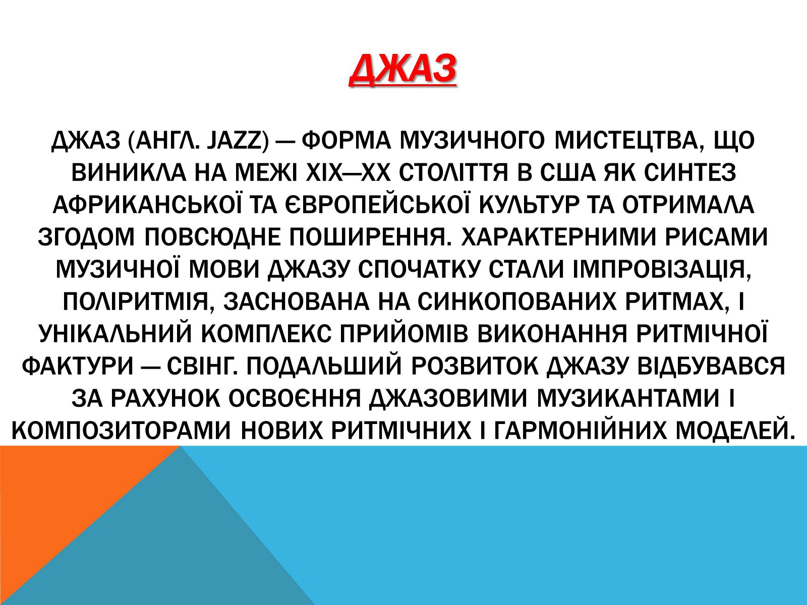 Презентація на тему «Музичні ритми Америки» (варіант 5) - Слайд #4