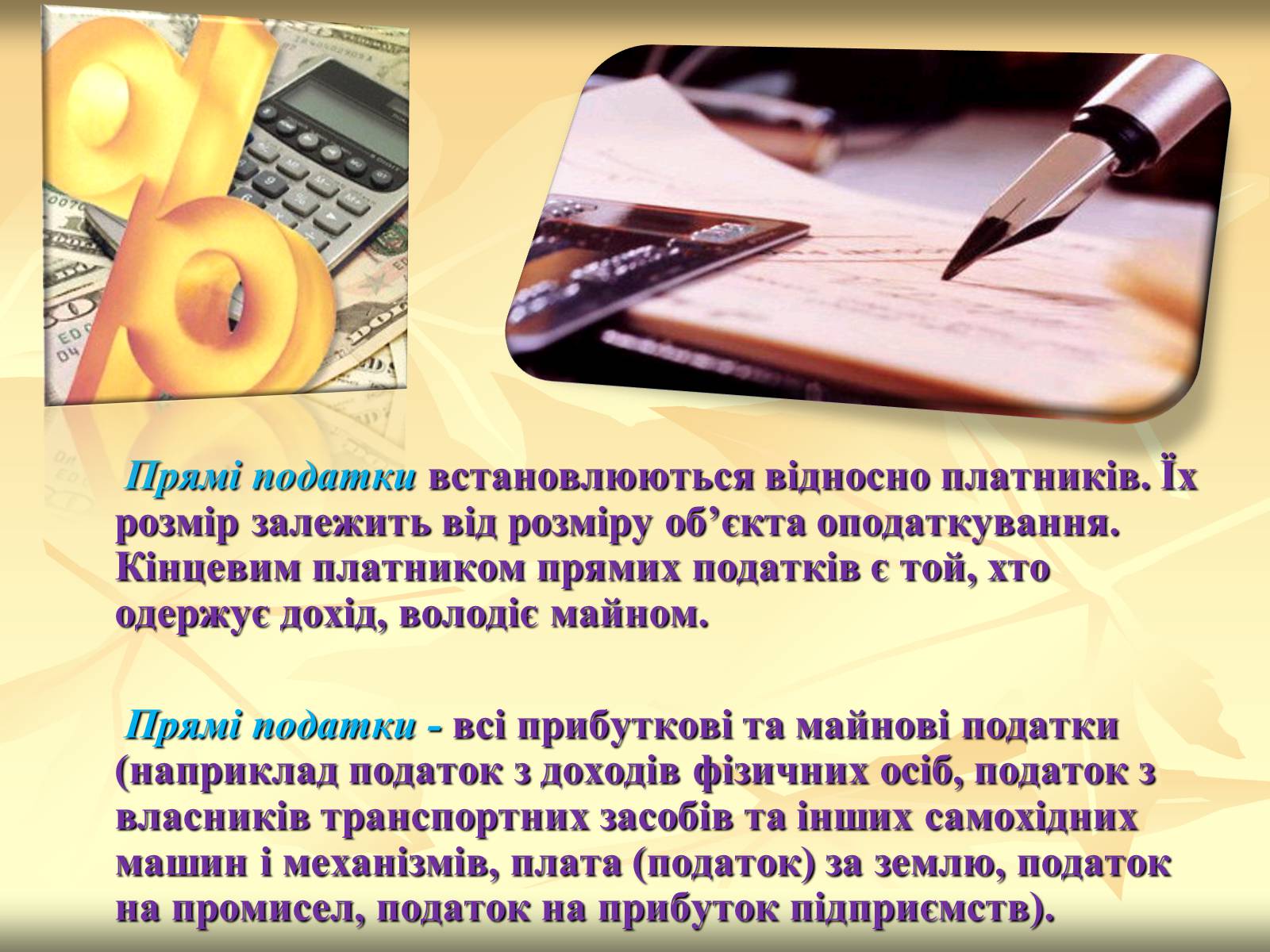 Презентація на тему «Податки» (варіант 2) - Слайд #17 Презентація на тему «Податки» (варіант 2) - Слайд #17