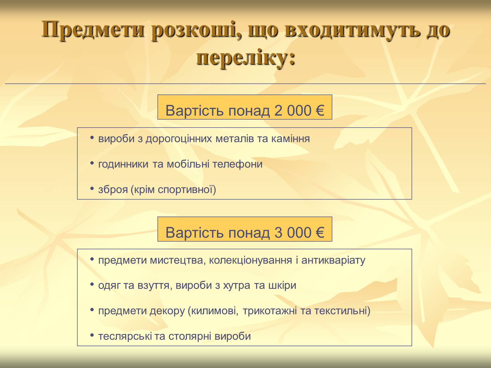 Презентація на тему «Податки» (варіант 2) - Слайд #6 Презентація на тему «Податки» (варіант 2) - Слайд #6