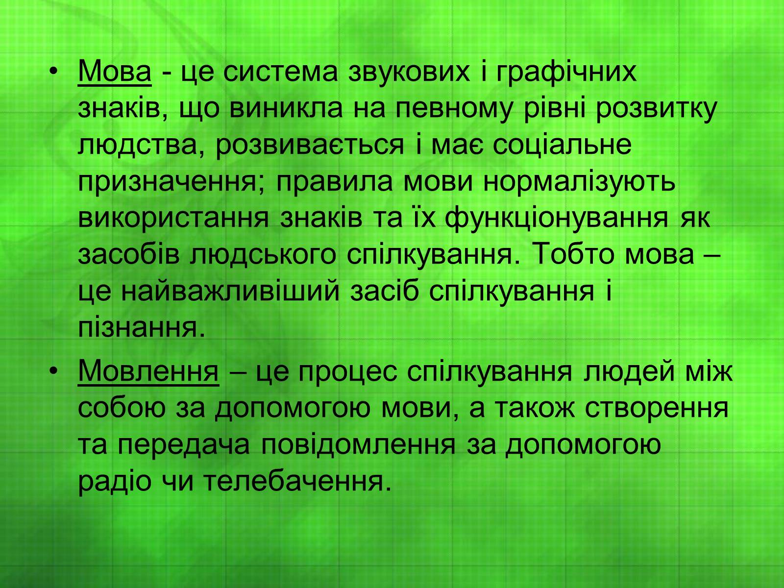 Презентація на тему «Студентський проект удосконалення власного мовлення» - Слайд #2