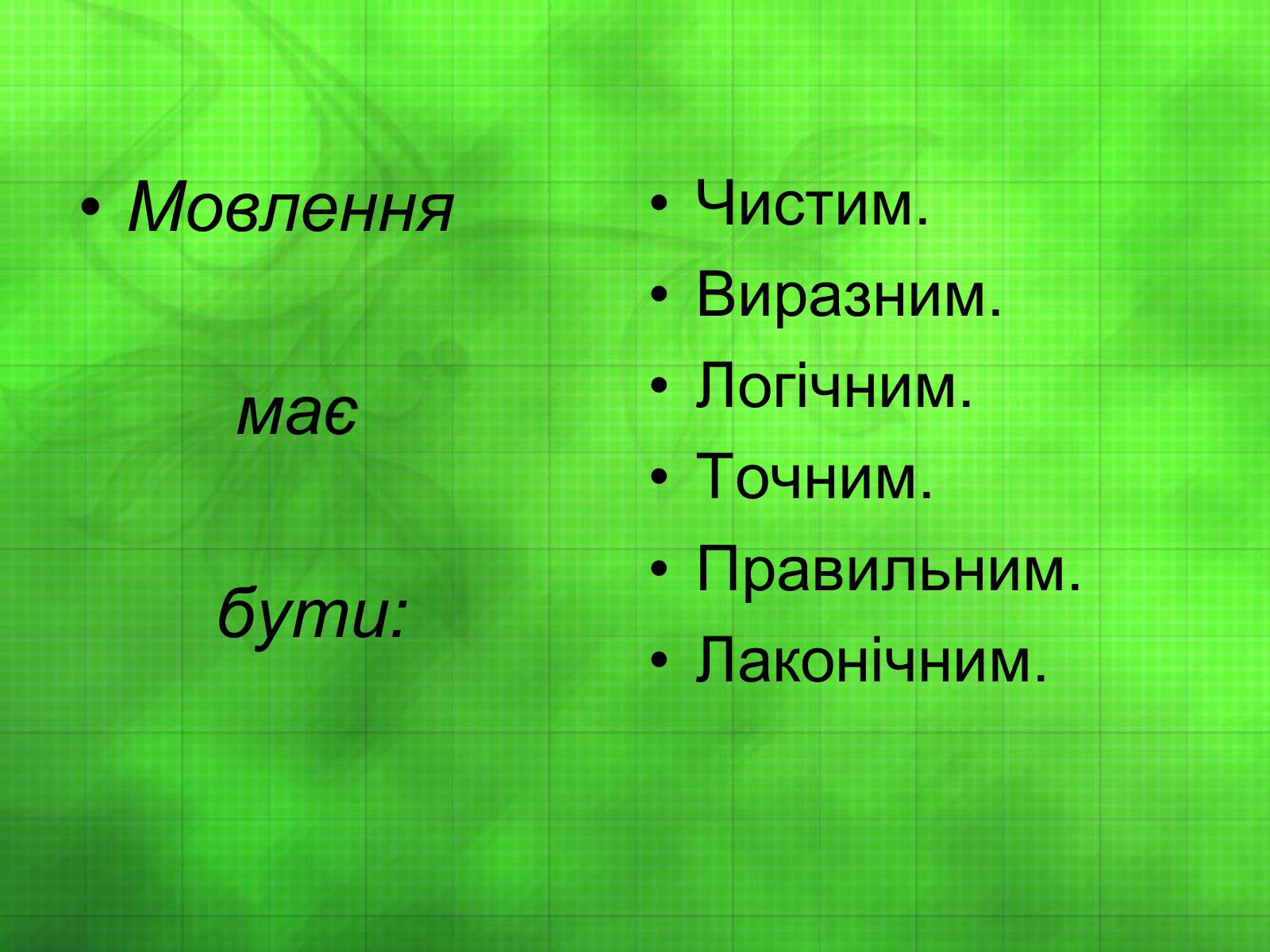 Презентація на тему «Студентський проект удосконалення власного мовлення» - Слайд #3