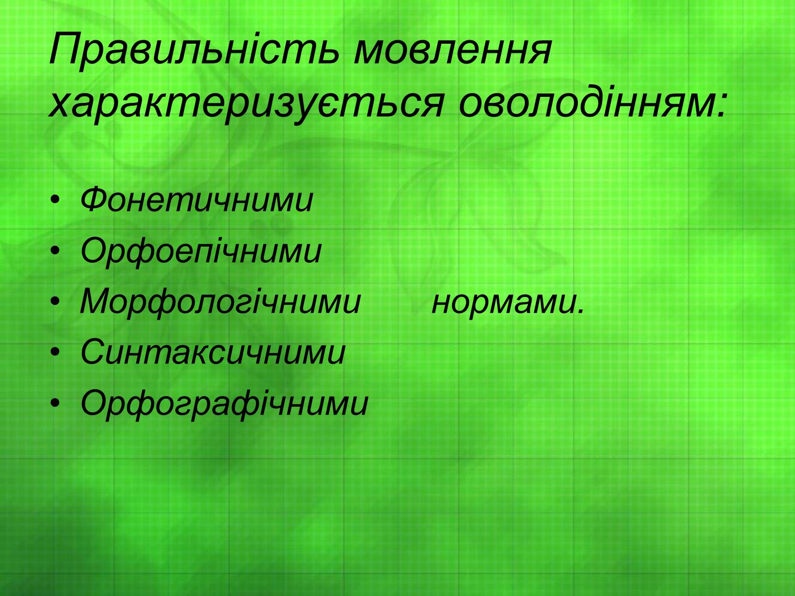 Презентація на тему «Студентський проект удосконалення власного мовлення» - Слайд #5