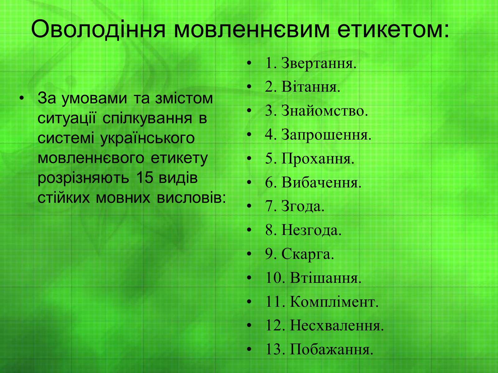 Презентація на тему «Студентський проект удосконалення власного мовлення» - Слайд #6