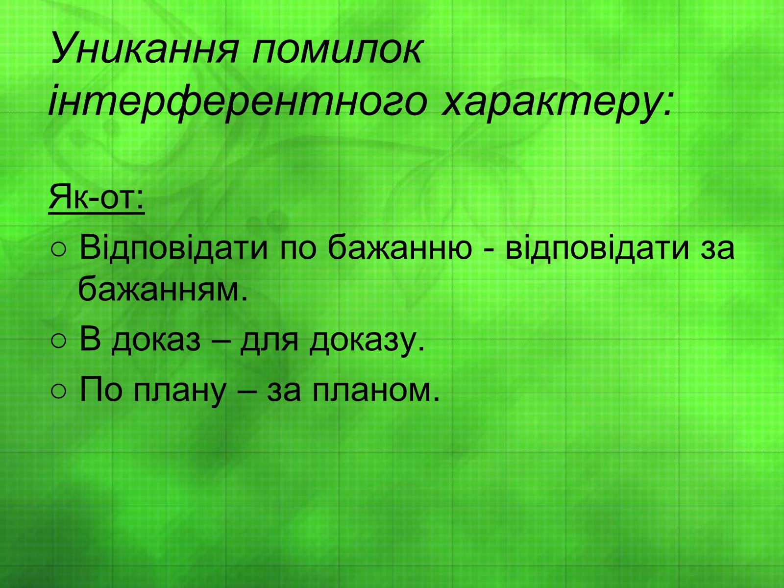 Презентація на тему «Студентський проект удосконалення власного мовлення» - Слайд #7