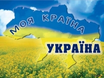 Презентація на тему «Мій рідний край»