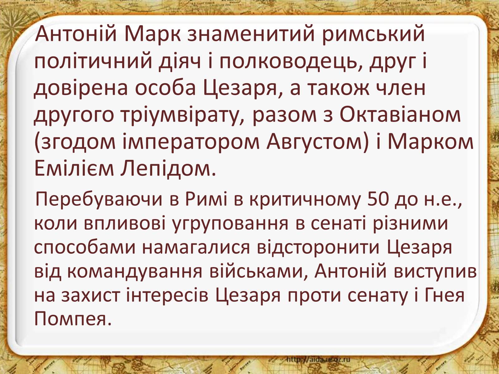 Презентація на тему «Гай Юлій Цезар» - Слайд #10