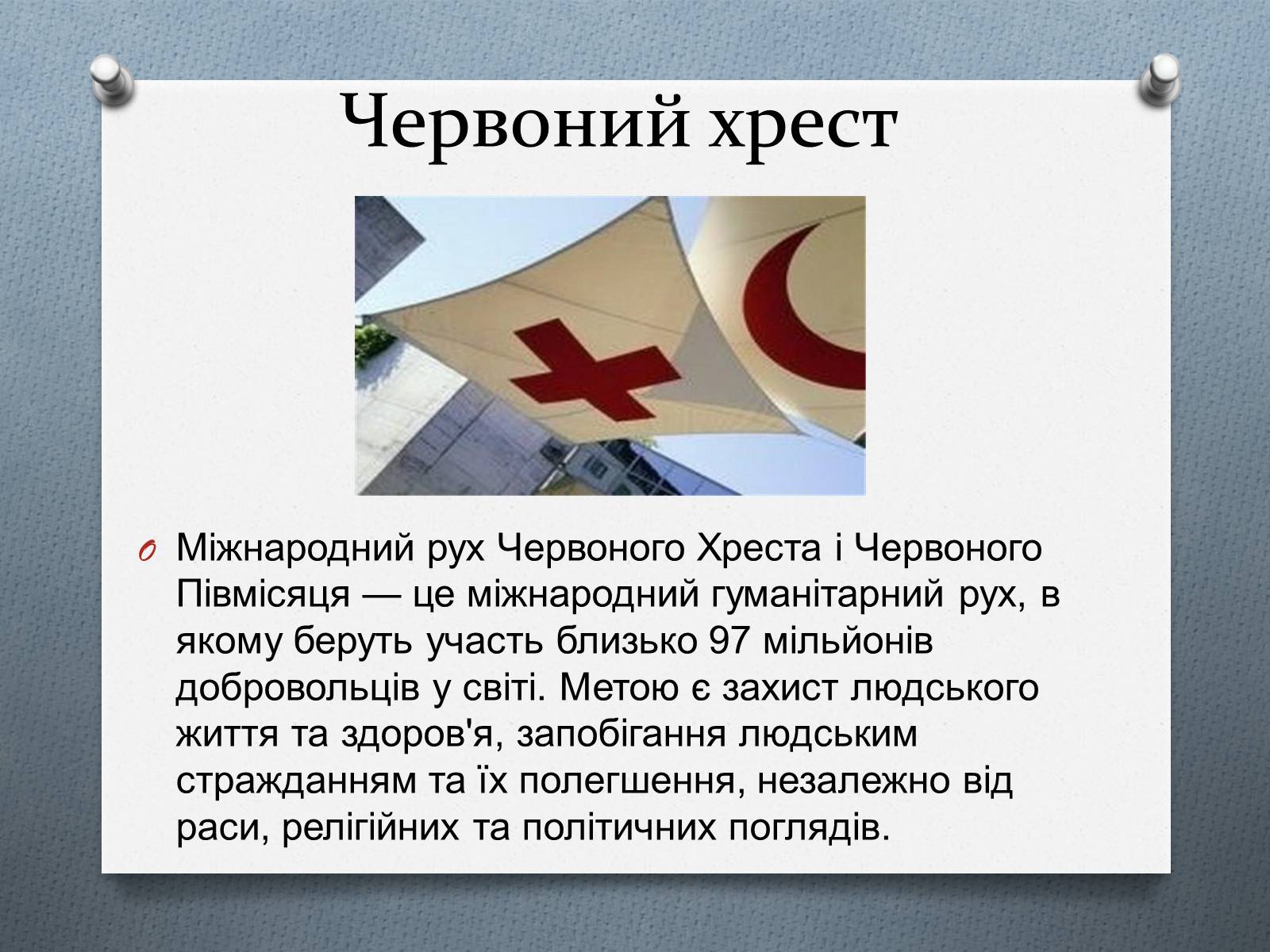 Презентація на тему «Міжнародне гуманітарне право» (варіант 5) - Слайд #13