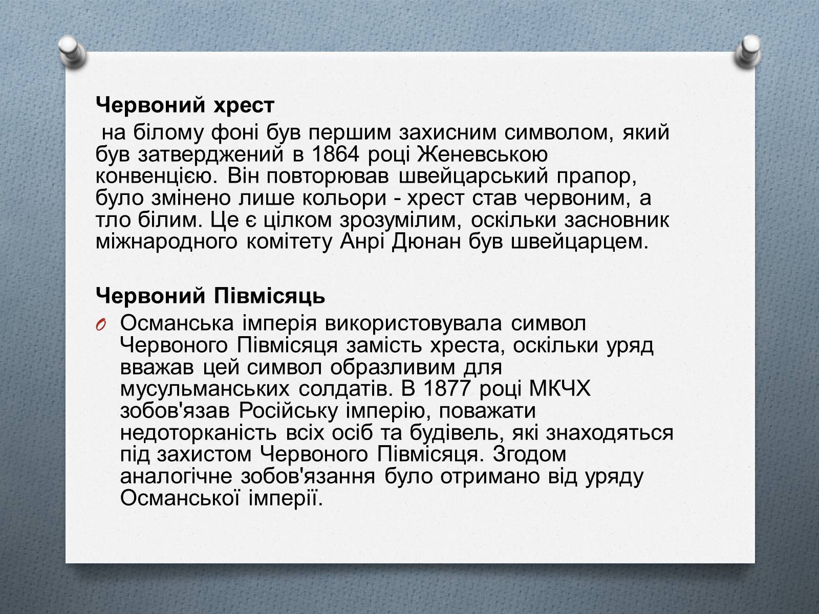 Презентація на тему «Міжнародне гуманітарне право» (варіант 5) - Слайд #15