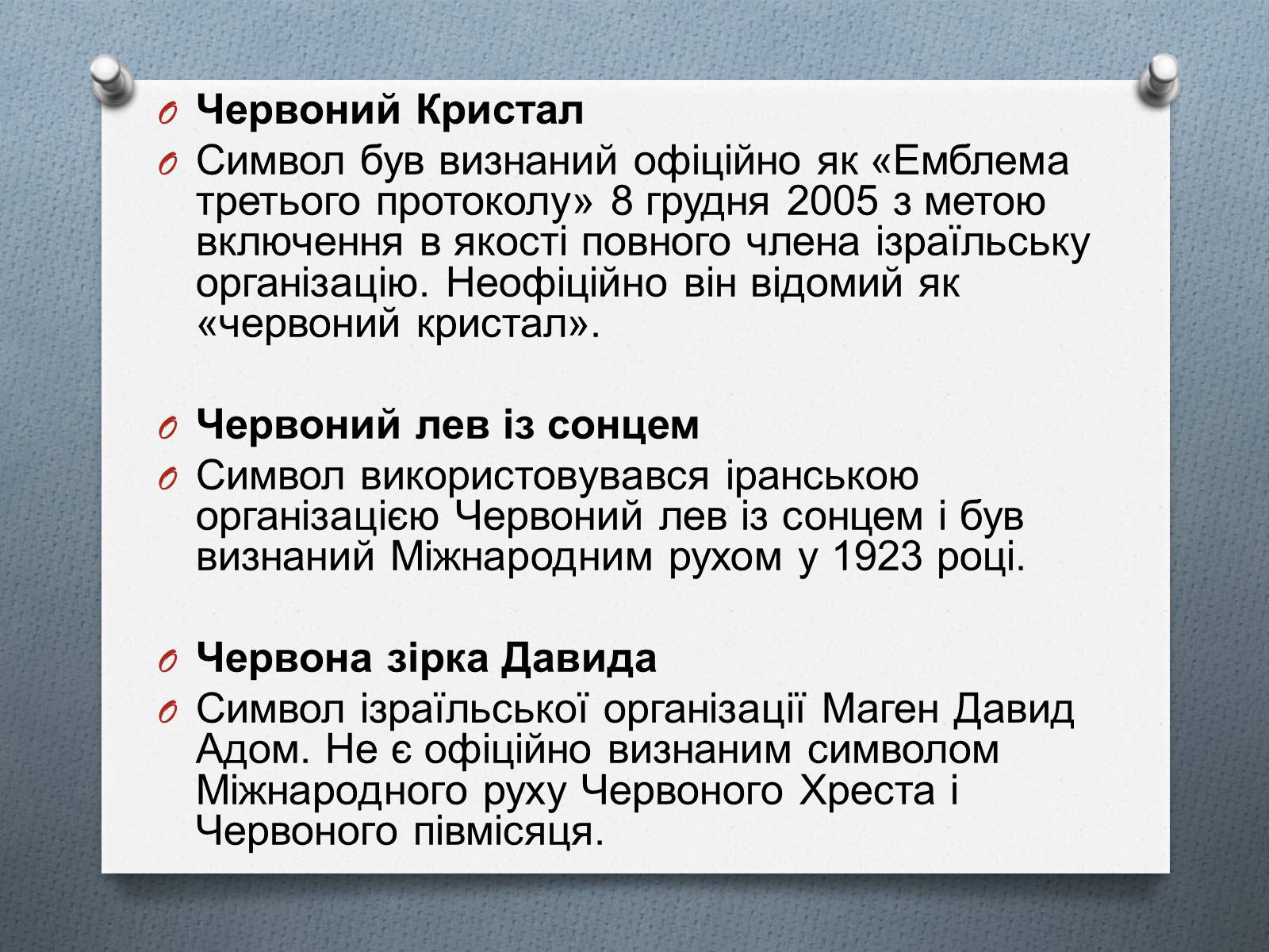 Презентація на тему «Міжнародне гуманітарне право» (варіант 5) - Слайд #16