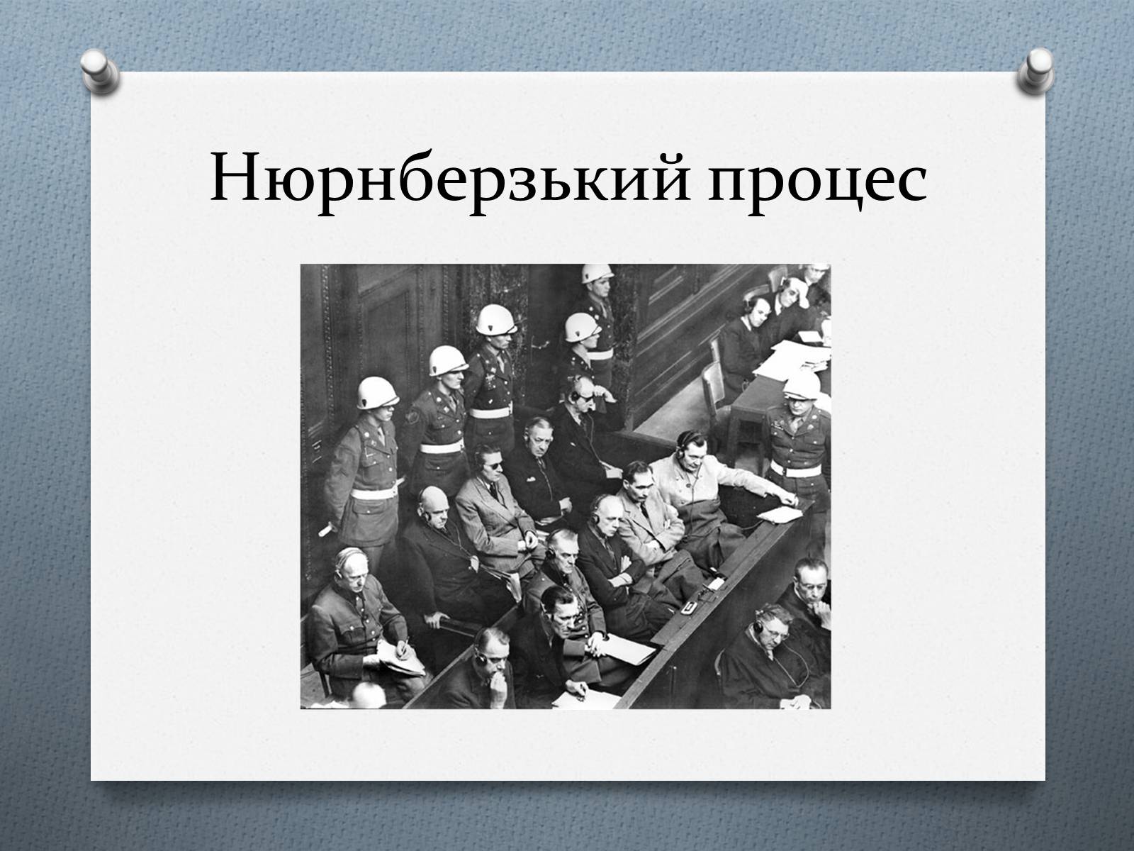 Презентація на тему «Міжнародне гуманітарне право» (варіант 5) - Слайд #18