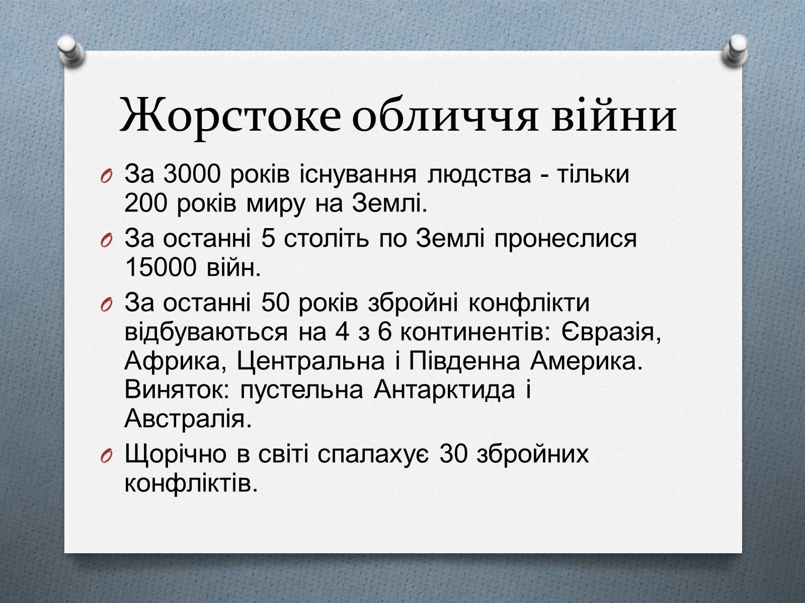 Презентація на тему «Міжнародне гуманітарне право» (варіант 5) - Слайд #2