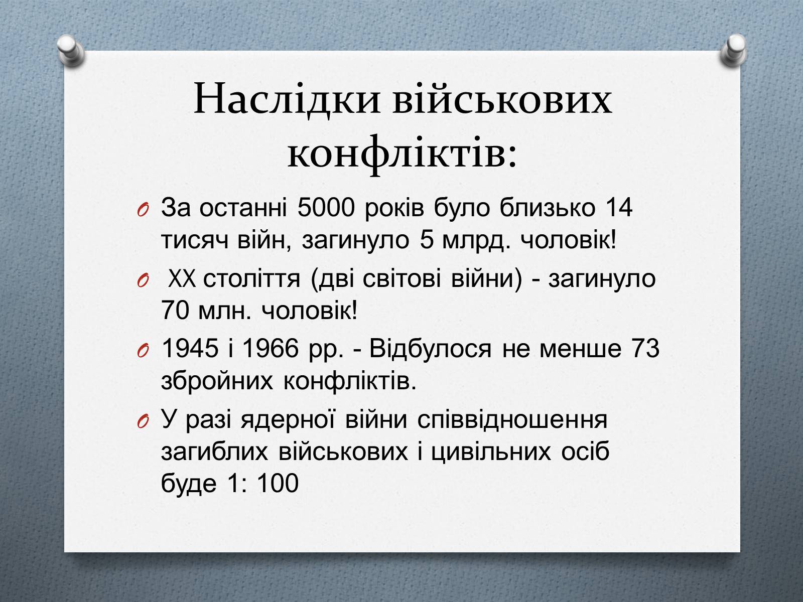 Презентація на тему «Міжнародне гуманітарне право» (варіант 5) - Слайд #3