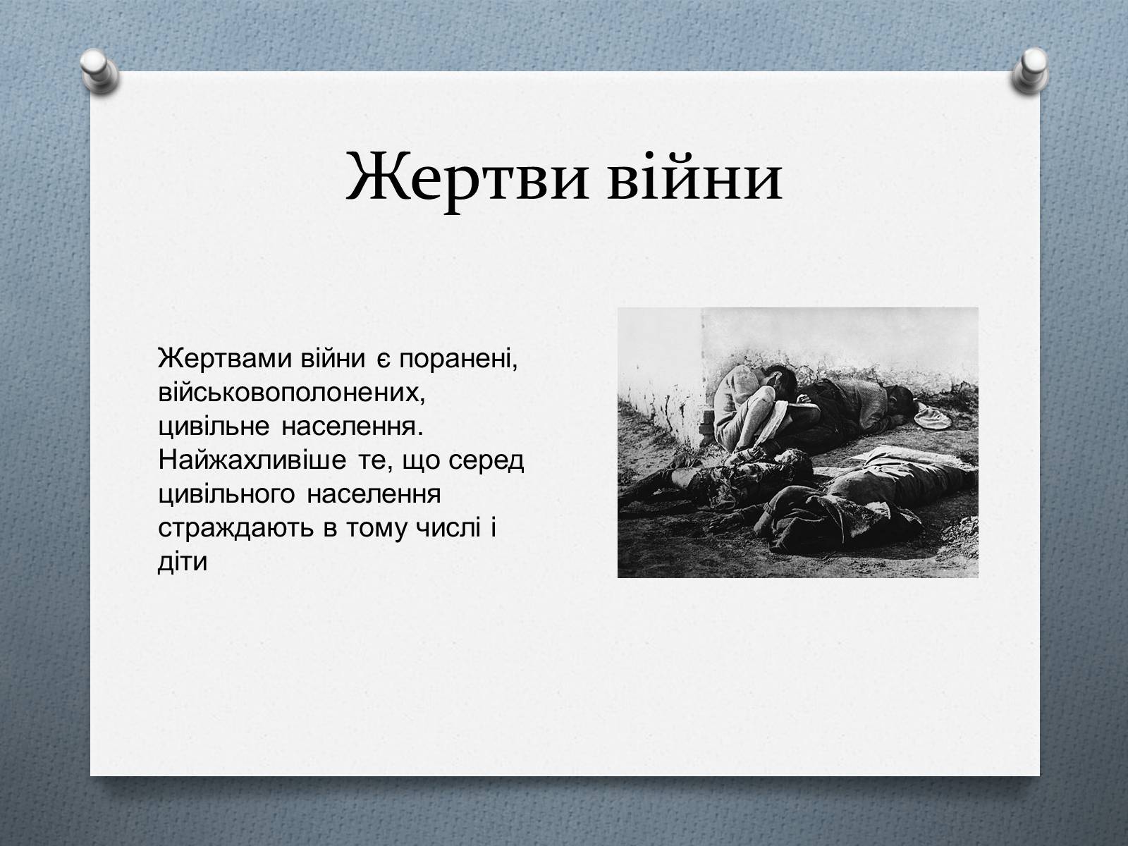 Презентація на тему «Міжнародне гуманітарне право» (варіант 5) - Слайд #4