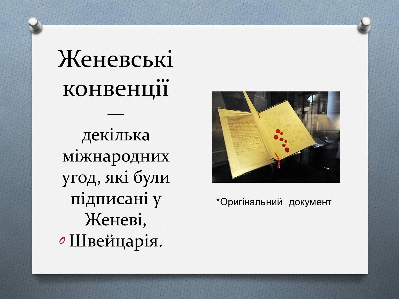 Презентація на тему «Міжнародне гуманітарне право» (варіант 5) - Слайд #8