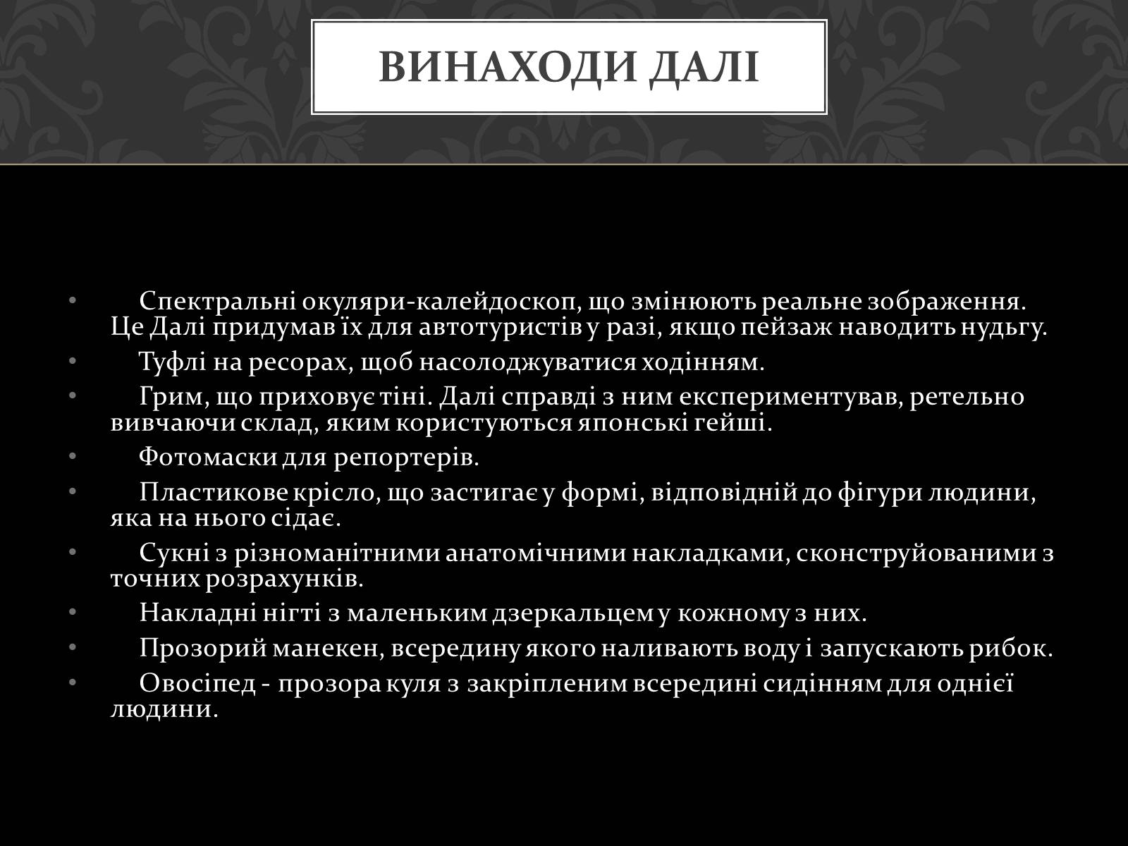 Презентація на тему «Сальвадор Далі» (варіант 16) - Слайд #16