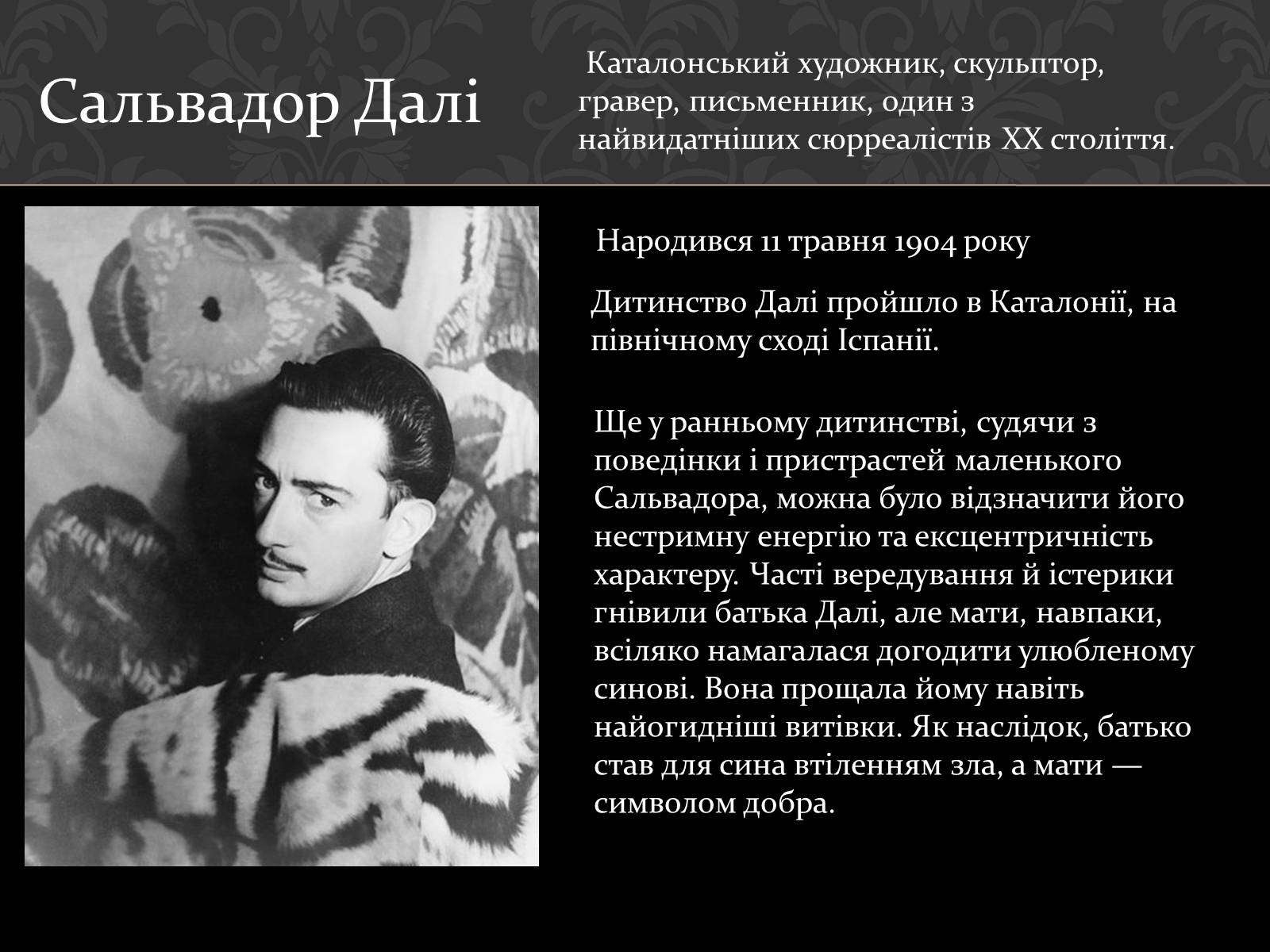 Презентація на тему «Сальвадор Далі» (варіант 16) - Слайд #2