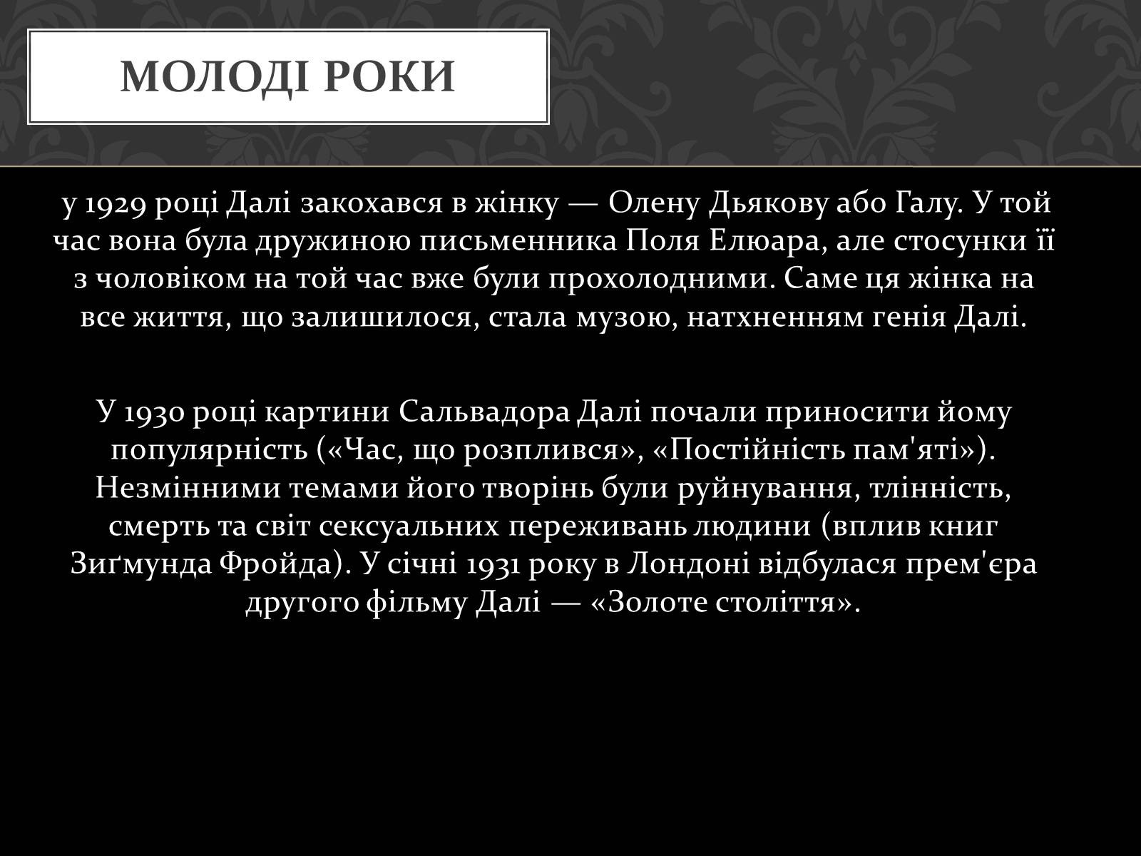 Презентація на тему «Сальвадор Далі» (варіант 16) - Слайд #4