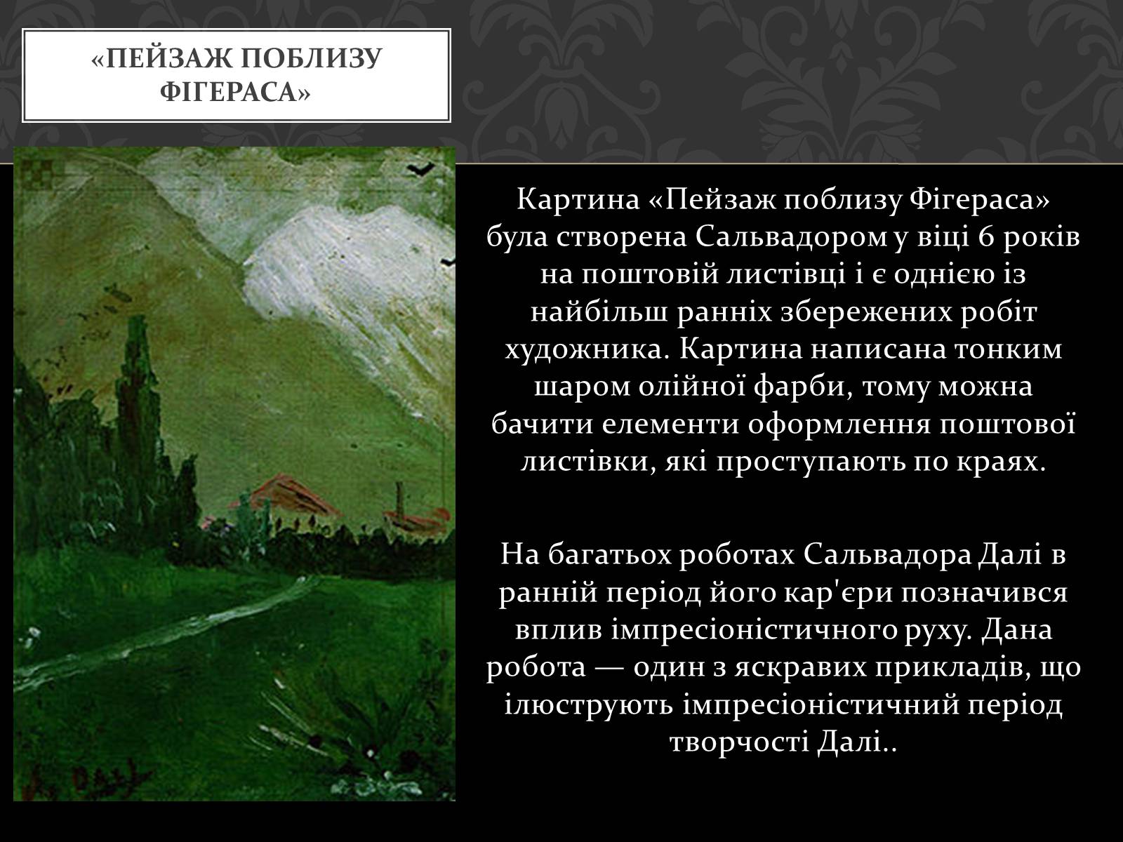 Презентація на тему «Сальвадор Далі» (варіант 16) - Слайд #6