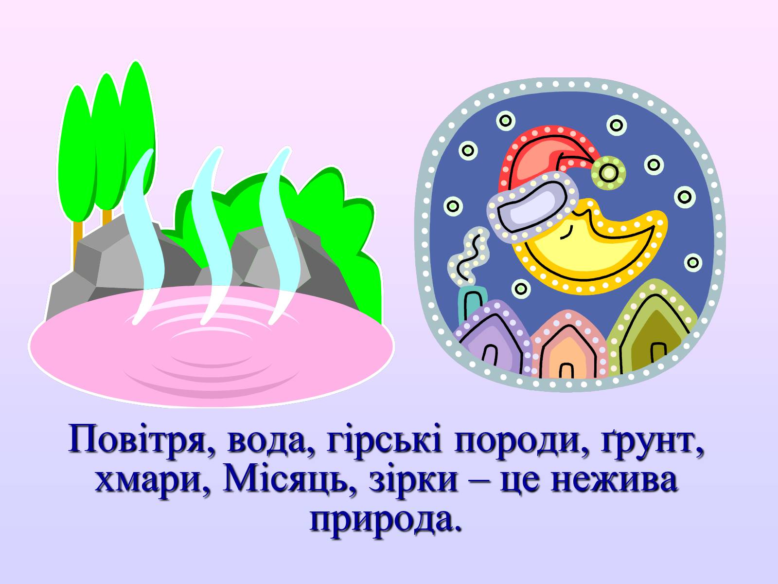 Презентація на тему «Взаємозв&#8217;язки в природі» - Слайд #10