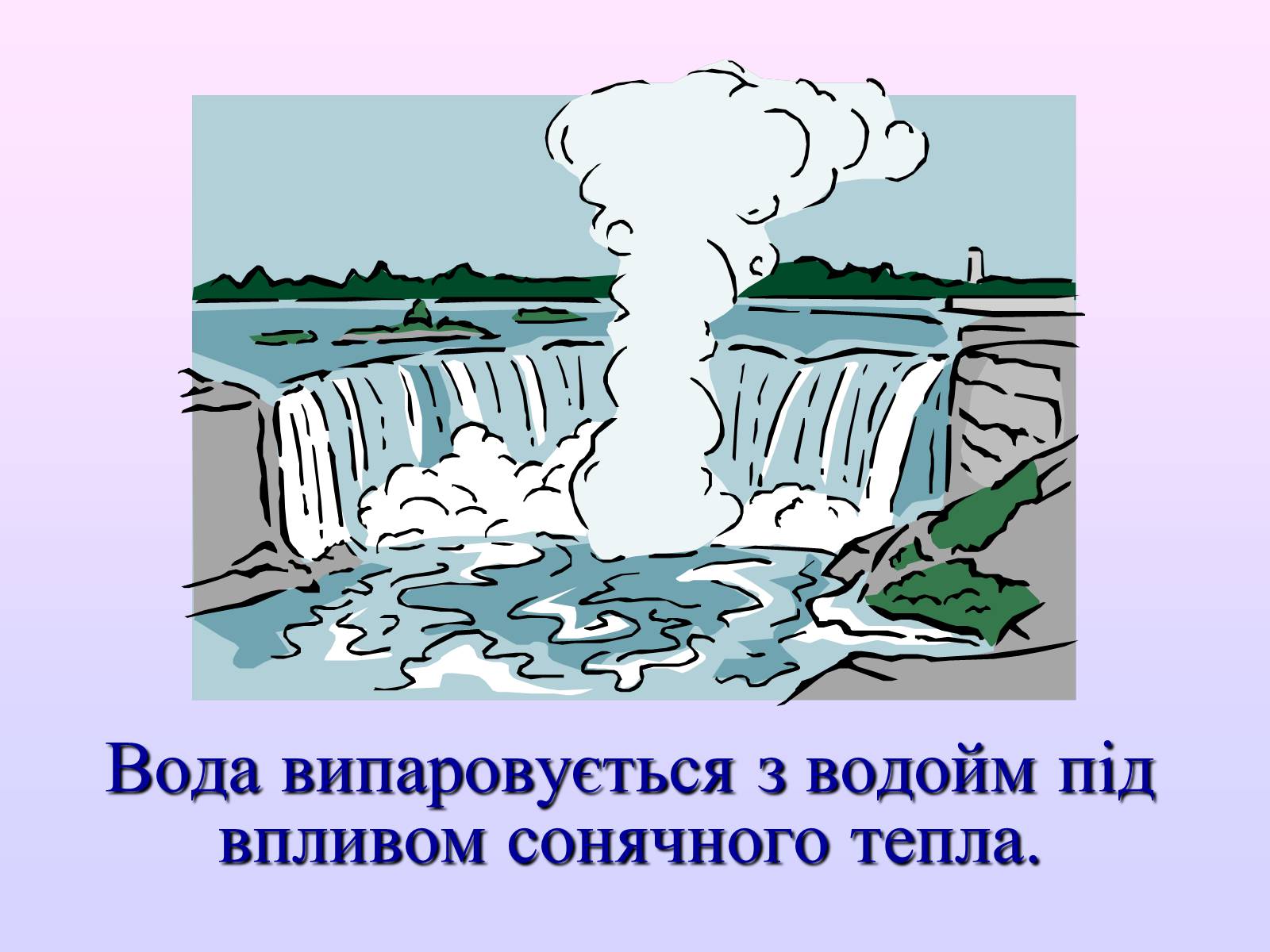 Презентація на тему «Взаємозв&#8217;язки в природі» - Слайд #13