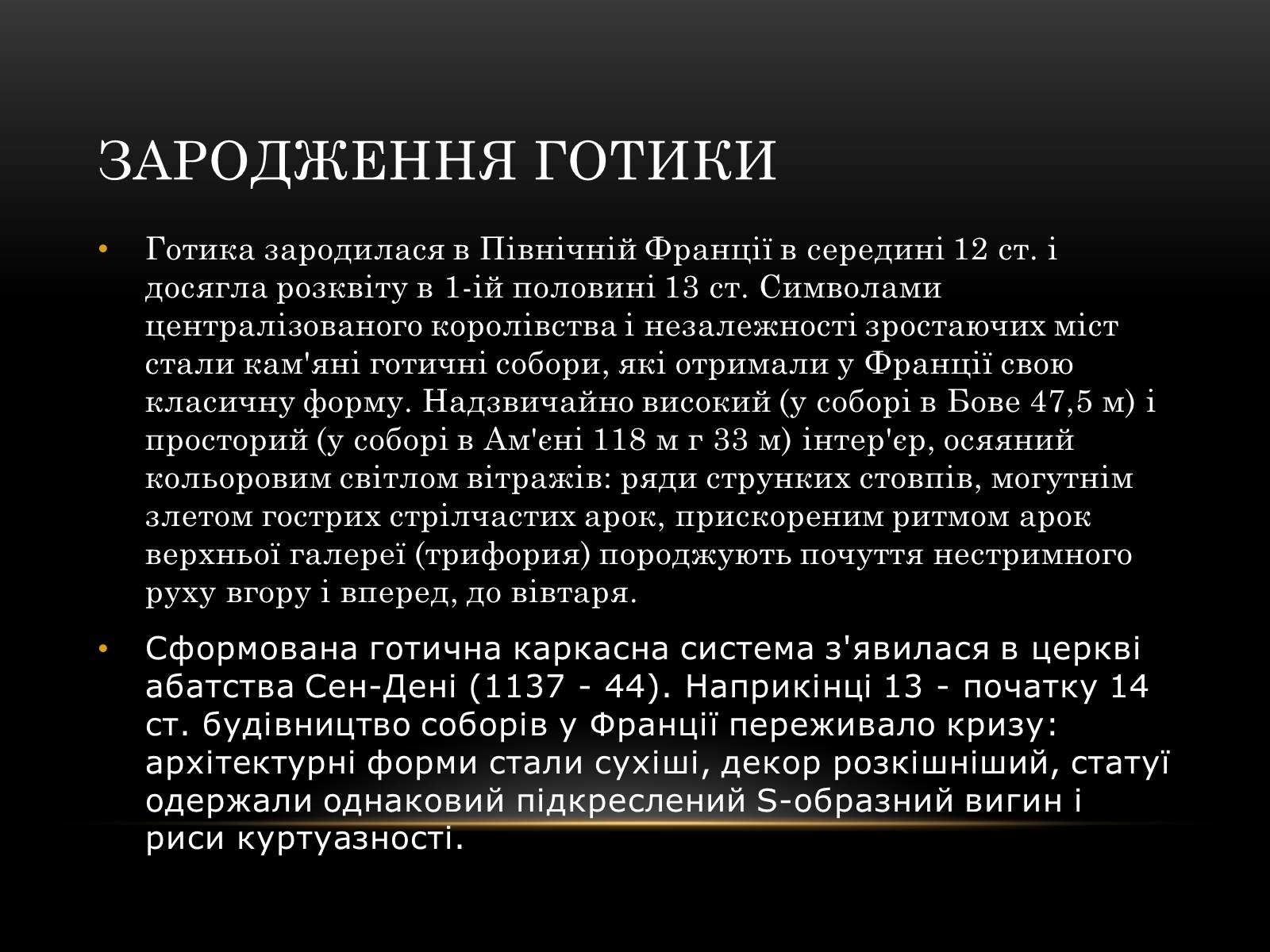 Презентація на тему «Готичний стиль» (варіант 2) - Слайд #5