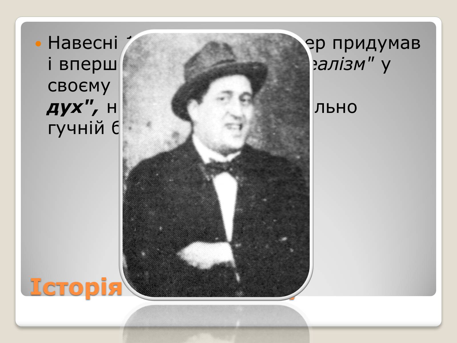 Презентація на тему «Сюрреалізм» (варіант 3) - Слайд #15